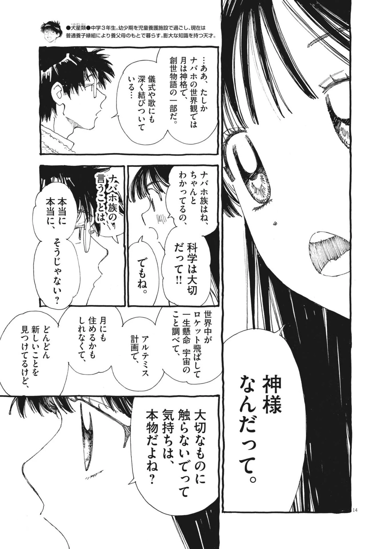 ありす、宇宙(どこ)までも 第51話 - 15