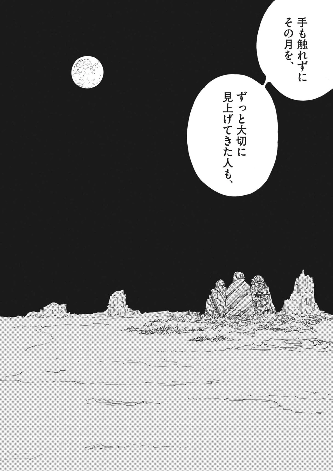 ありす、宇宙(どこ)までも 第51話 - 16