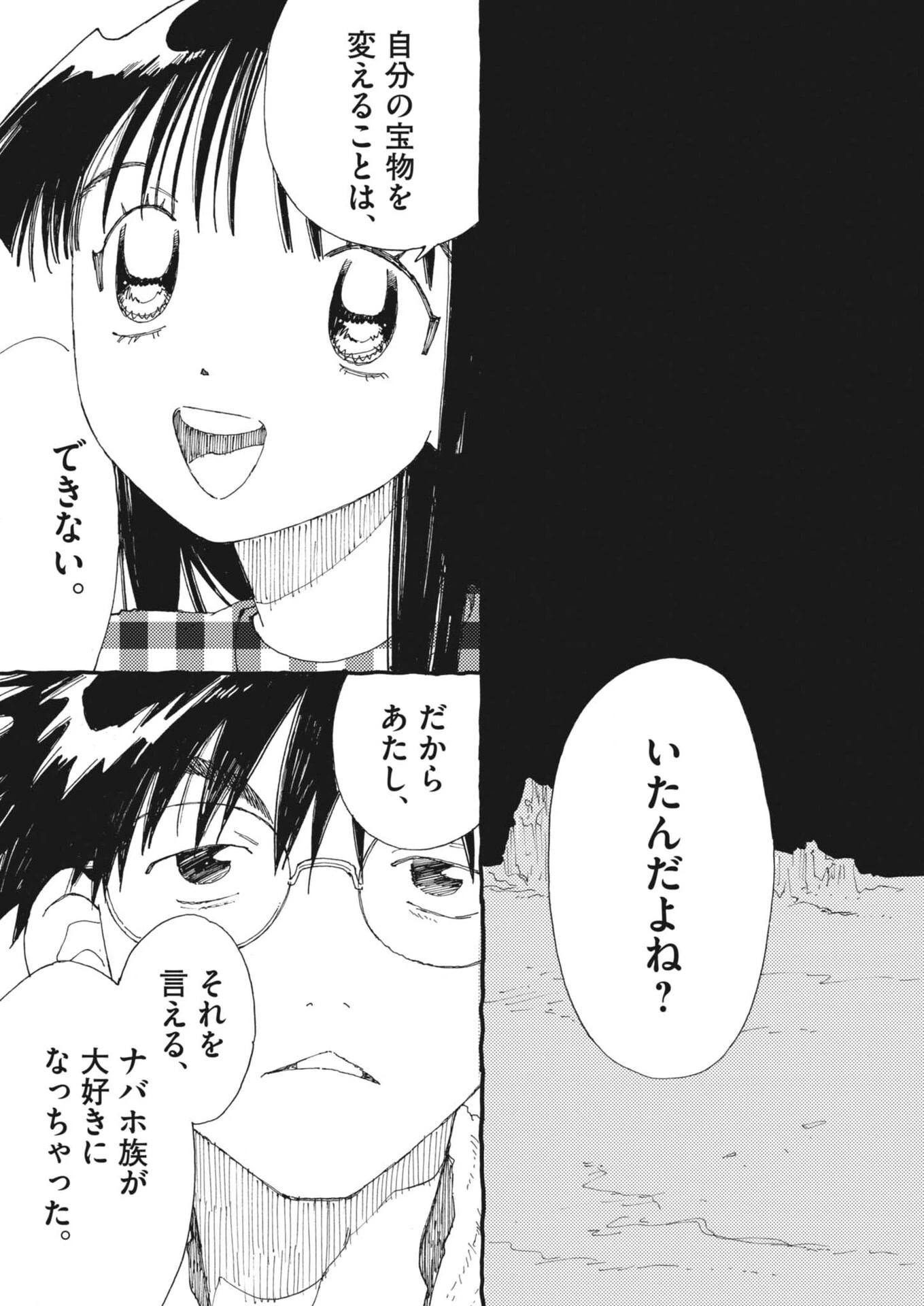 ありす、宇宙(どこ)までも 第51話 - 17