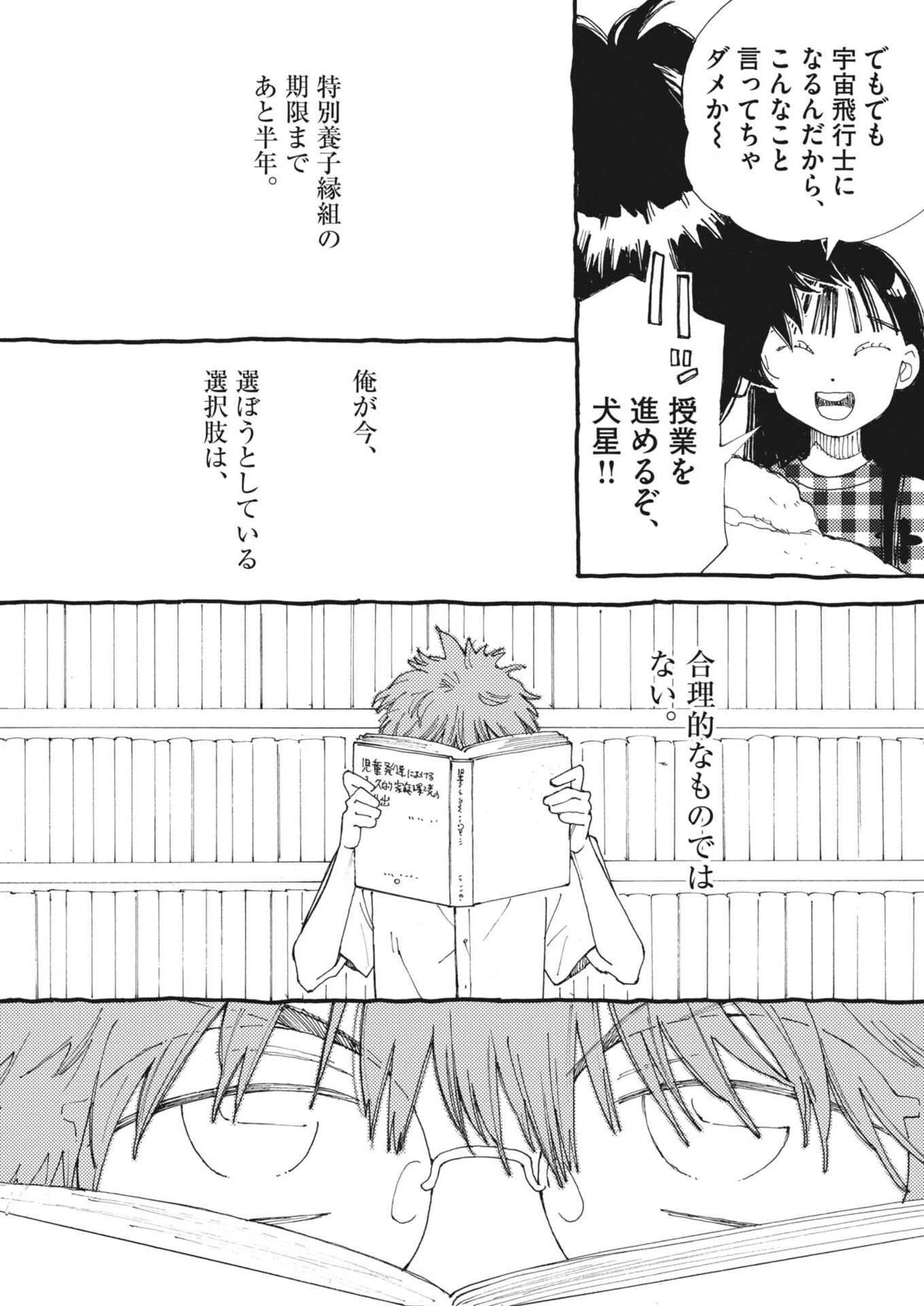 ありす、宇宙(どこ)までも 第51話 - 18