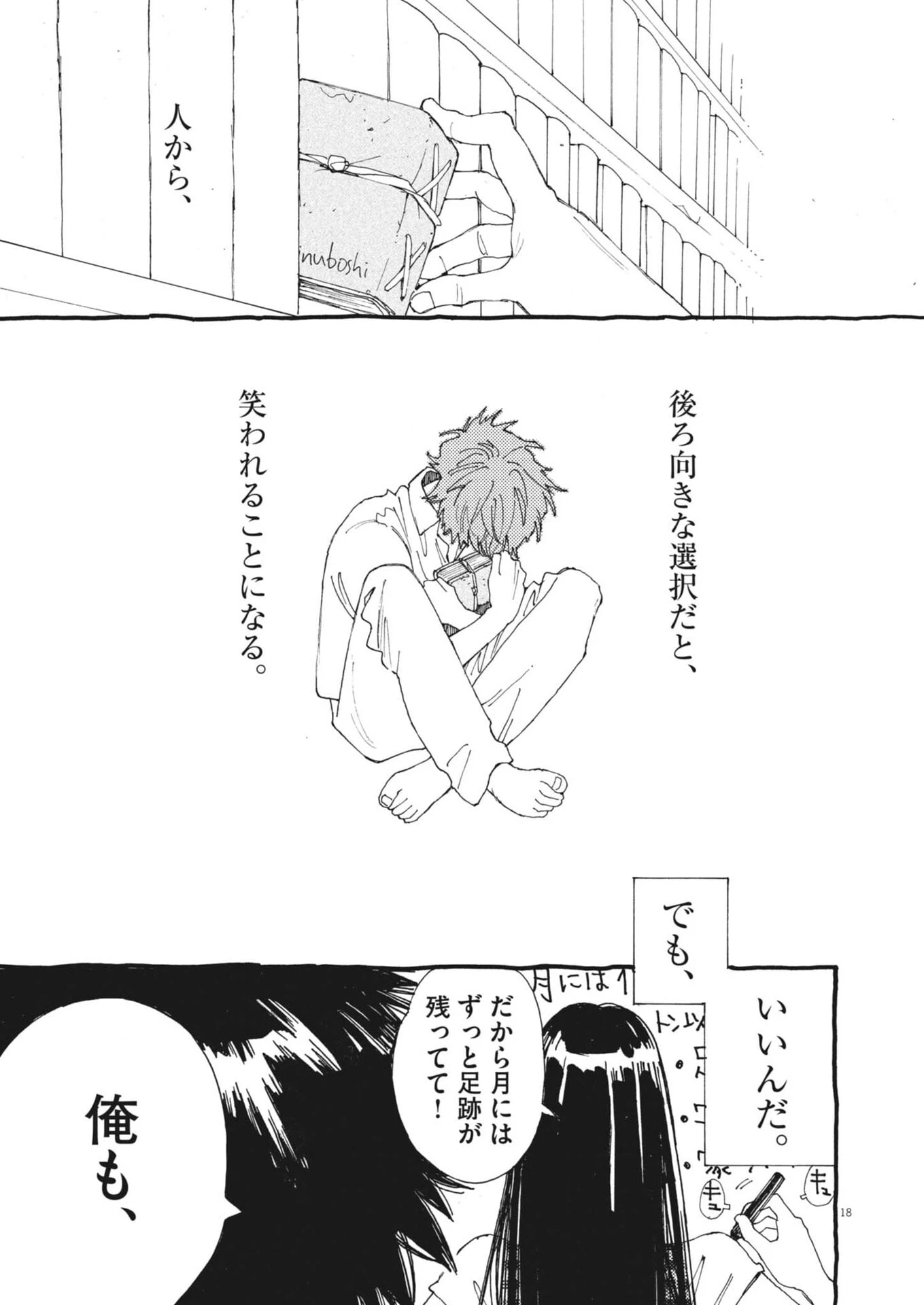 ありす、宇宙(どこ)までも 第51話 - 19