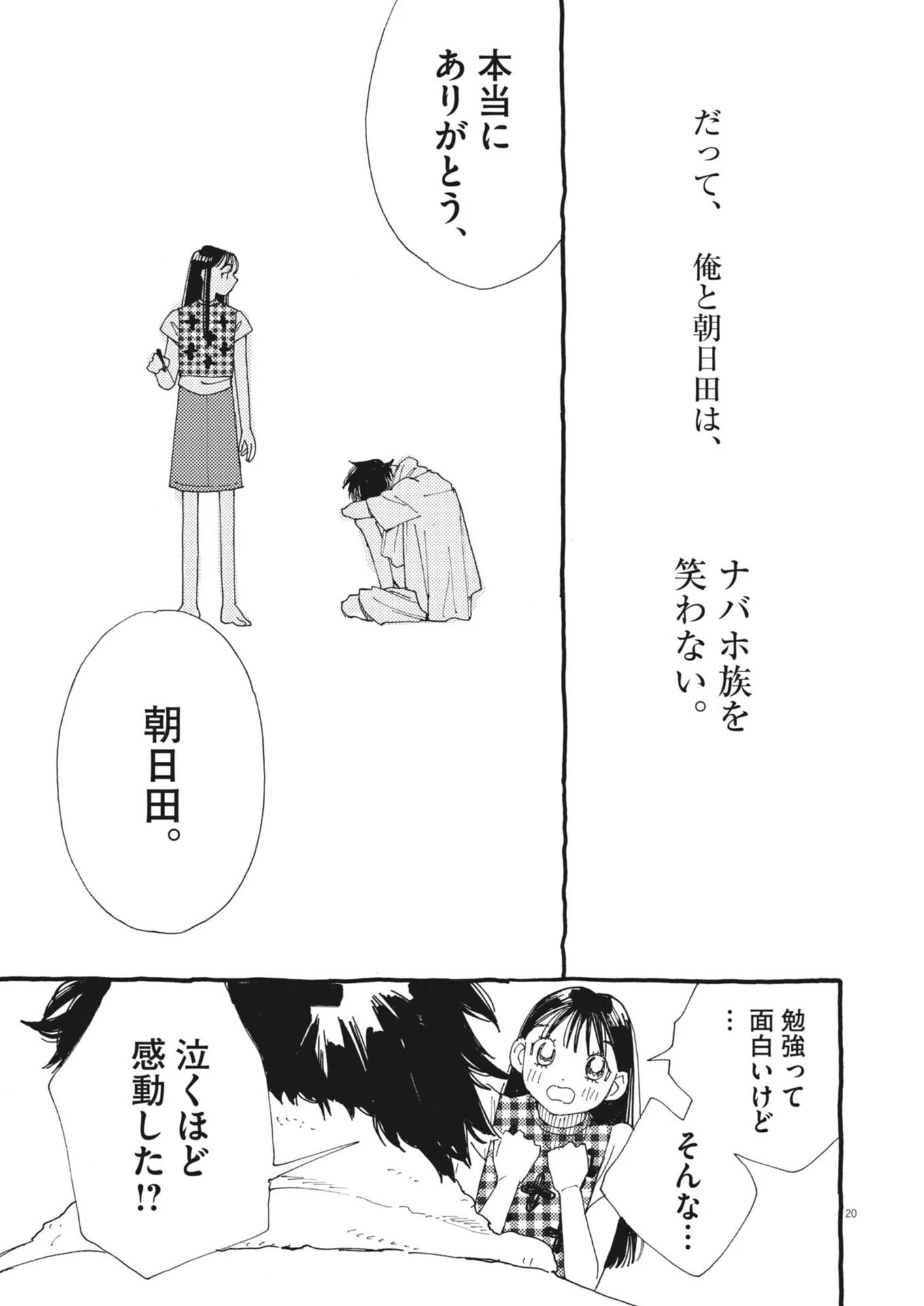 ありす、宇宙(どこ)までも 第51話 - 21