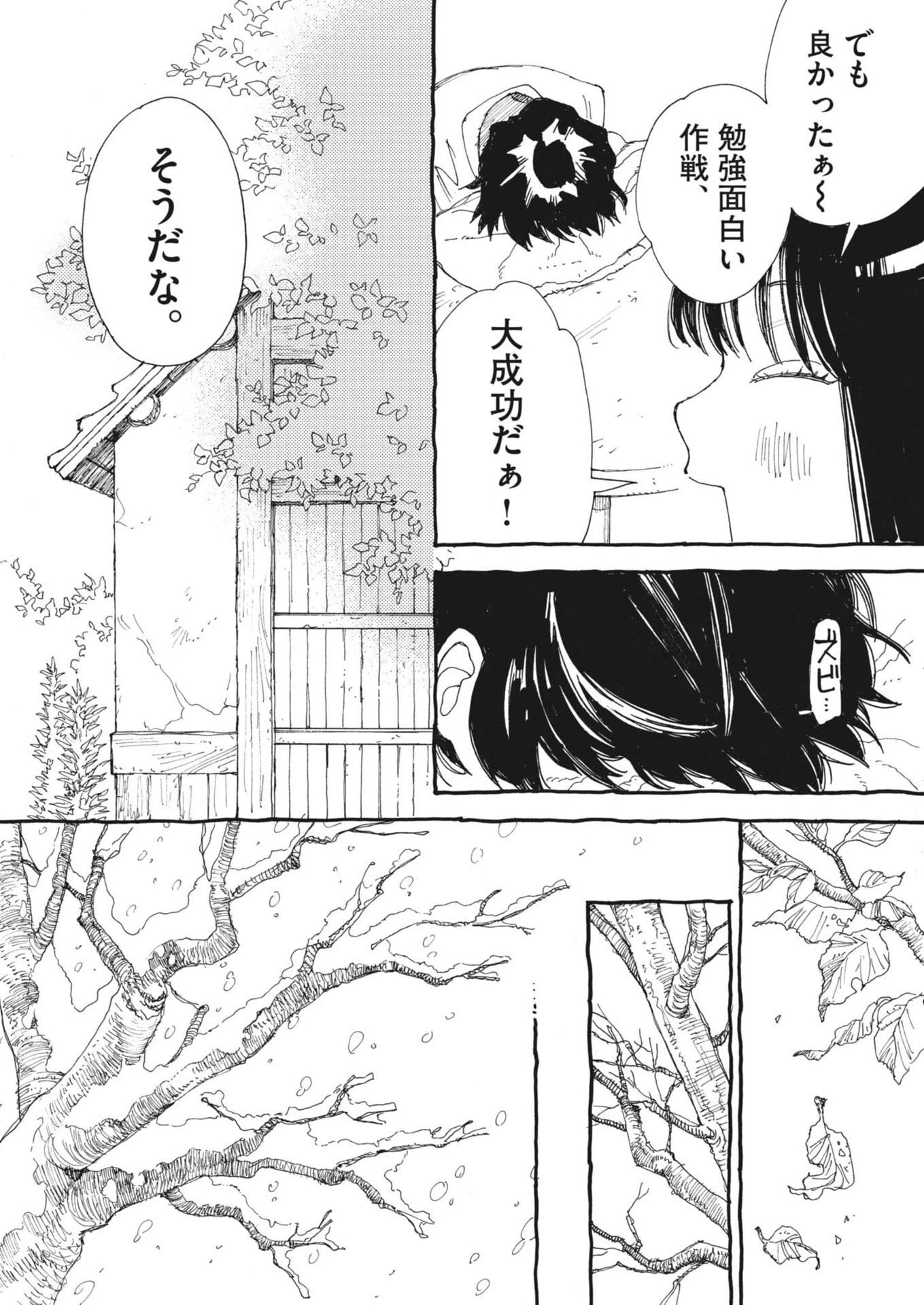 ありす、宇宙(どこ)までも 第51話 - 22