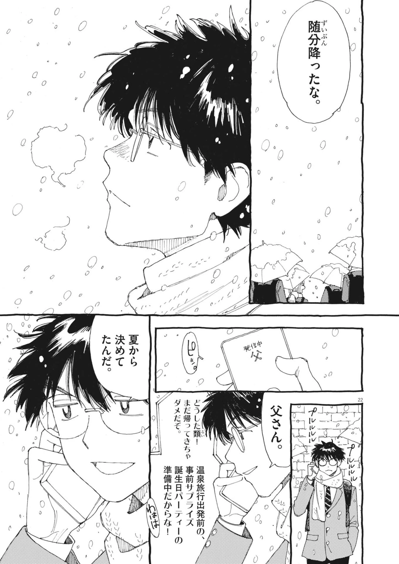 ありす、宇宙(どこ)までも 第51話 - 23