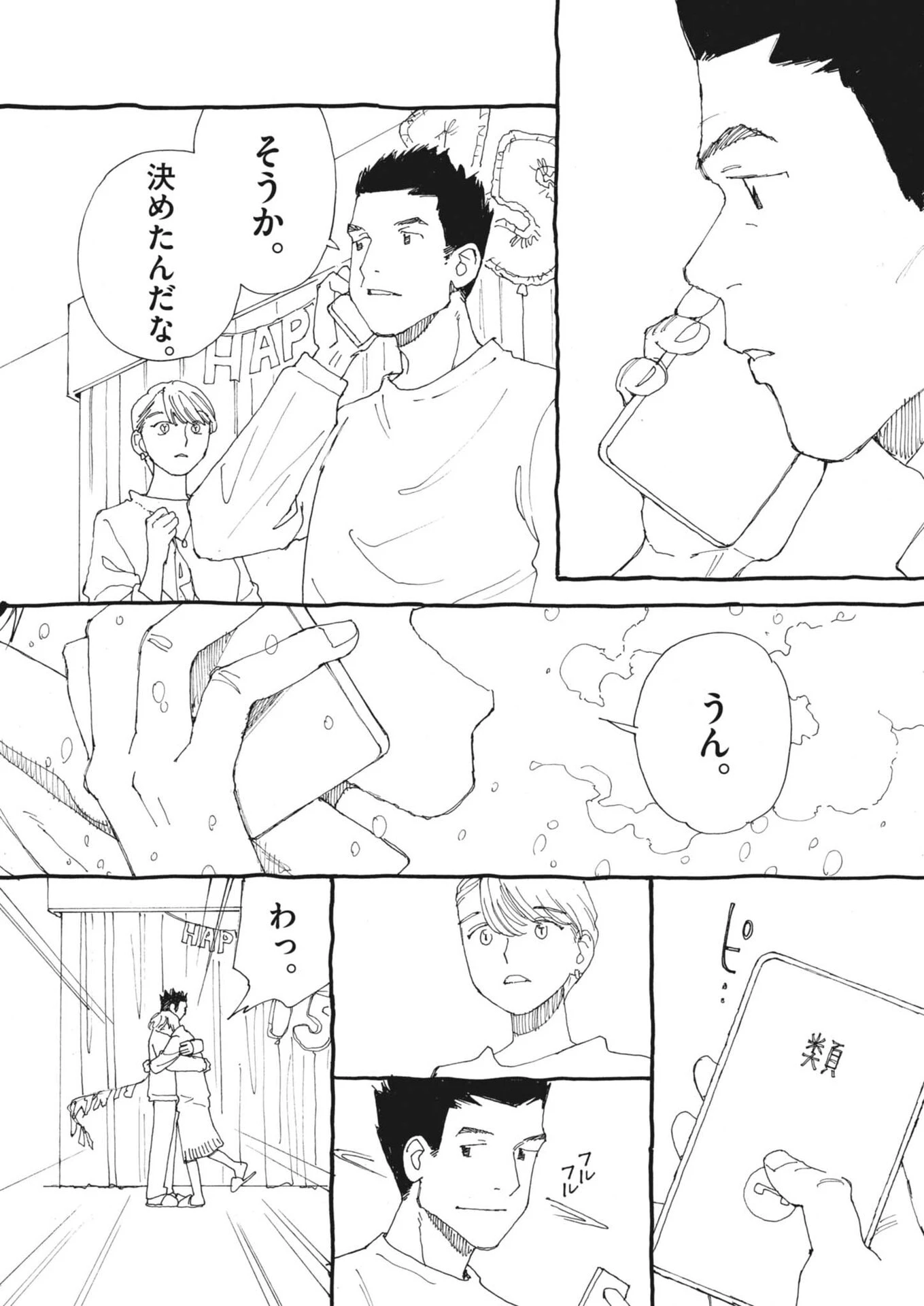 ありす、宇宙(どこ)までも 第51話 - 24