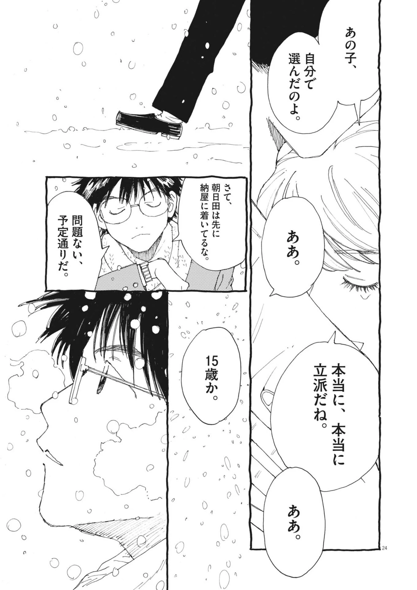 ありす、宇宙(どこ)までも 第51話 - 25