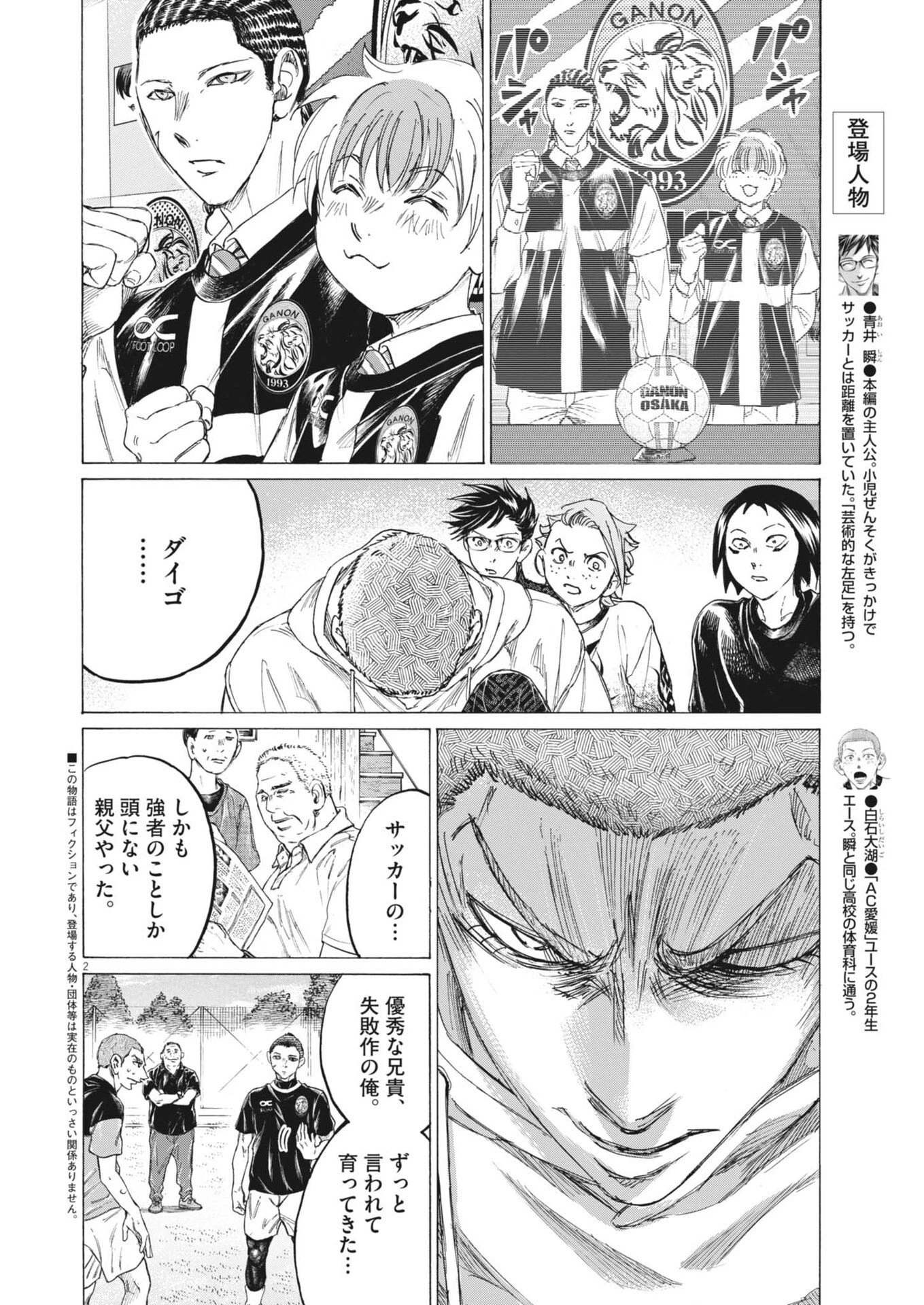 アオアシ ブラザーフット 第25話 - 2