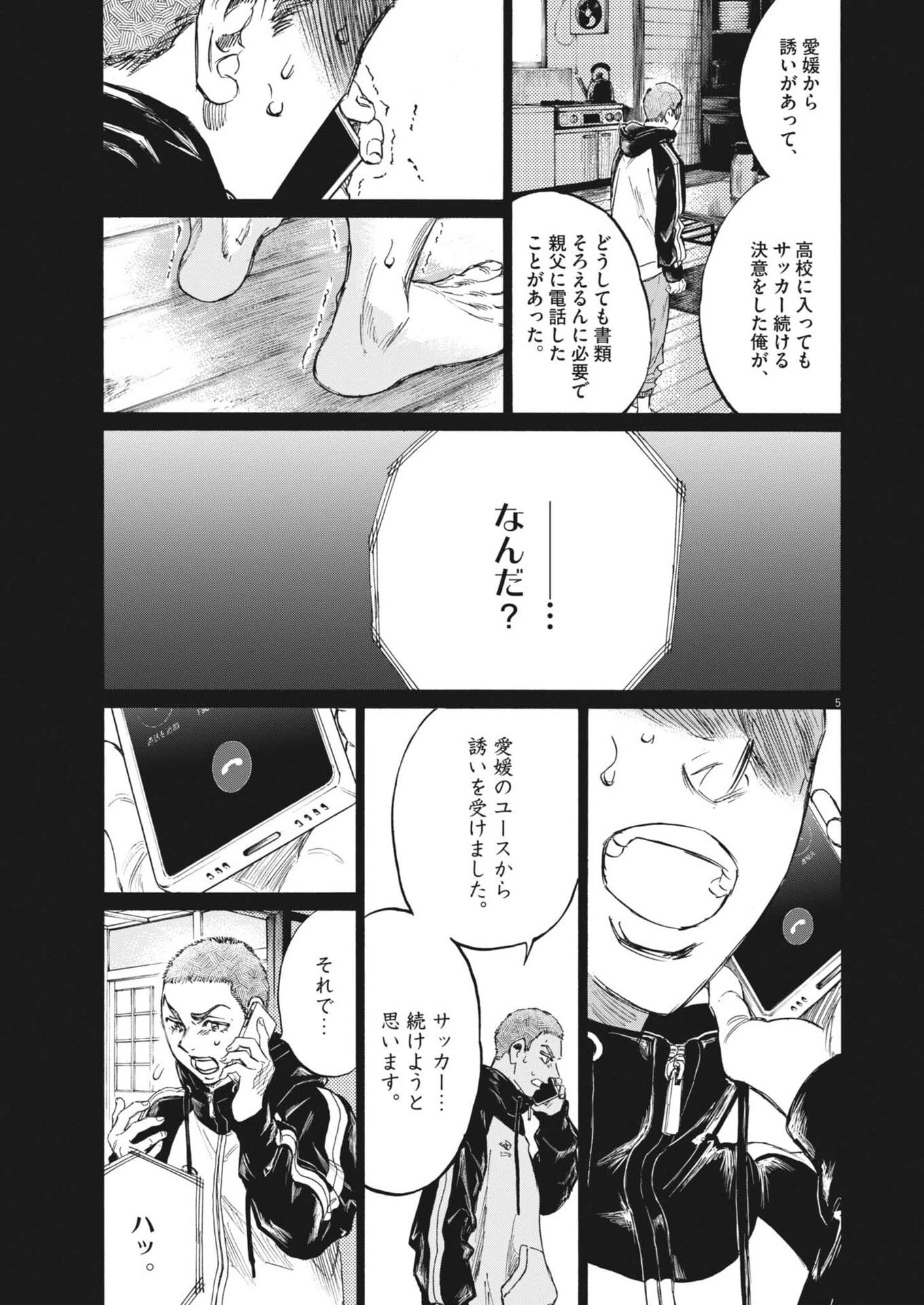 アオアシ ブラザーフット 第25話 - 5