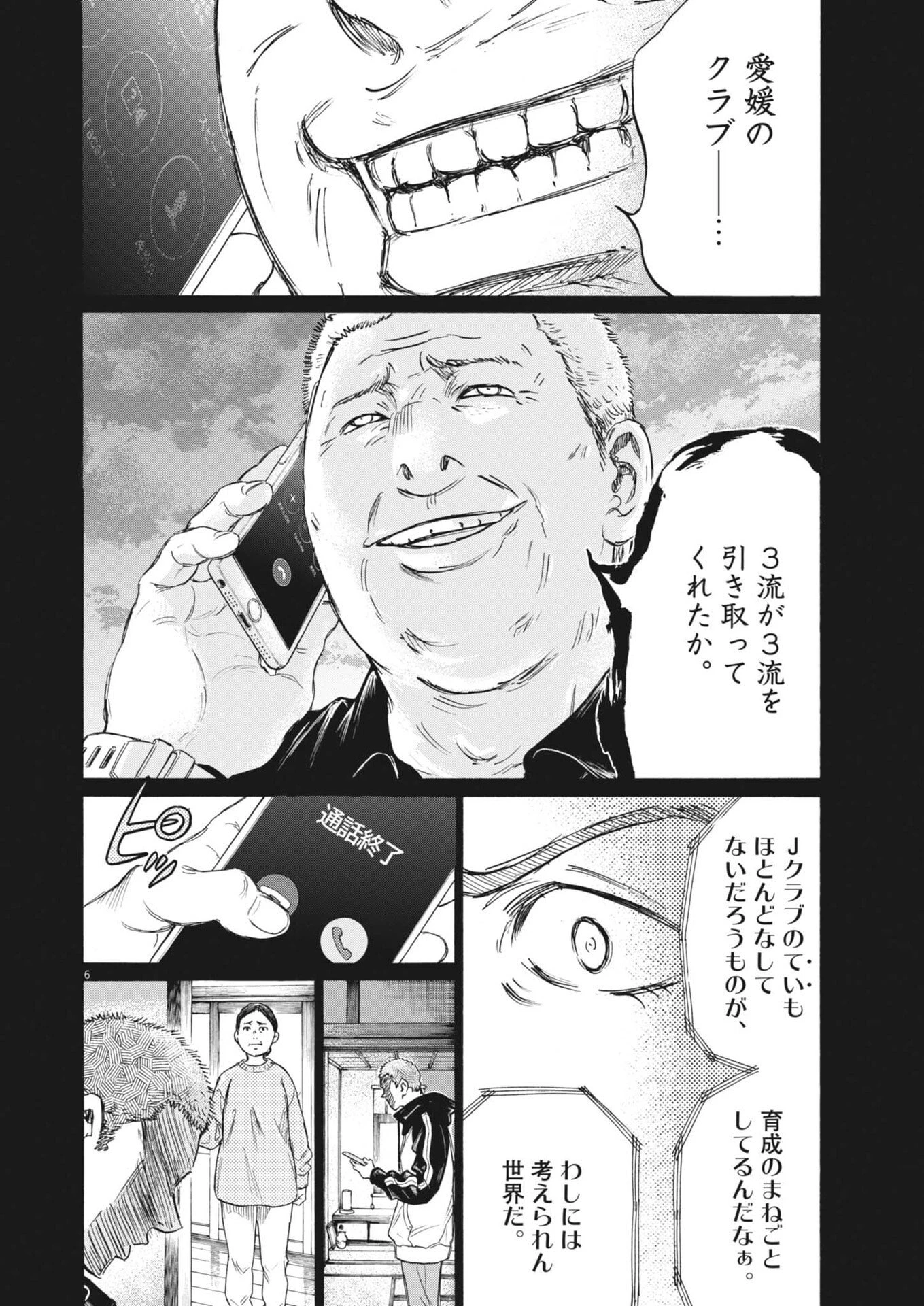 アオアシ ブラザーフット 第25話 - 6