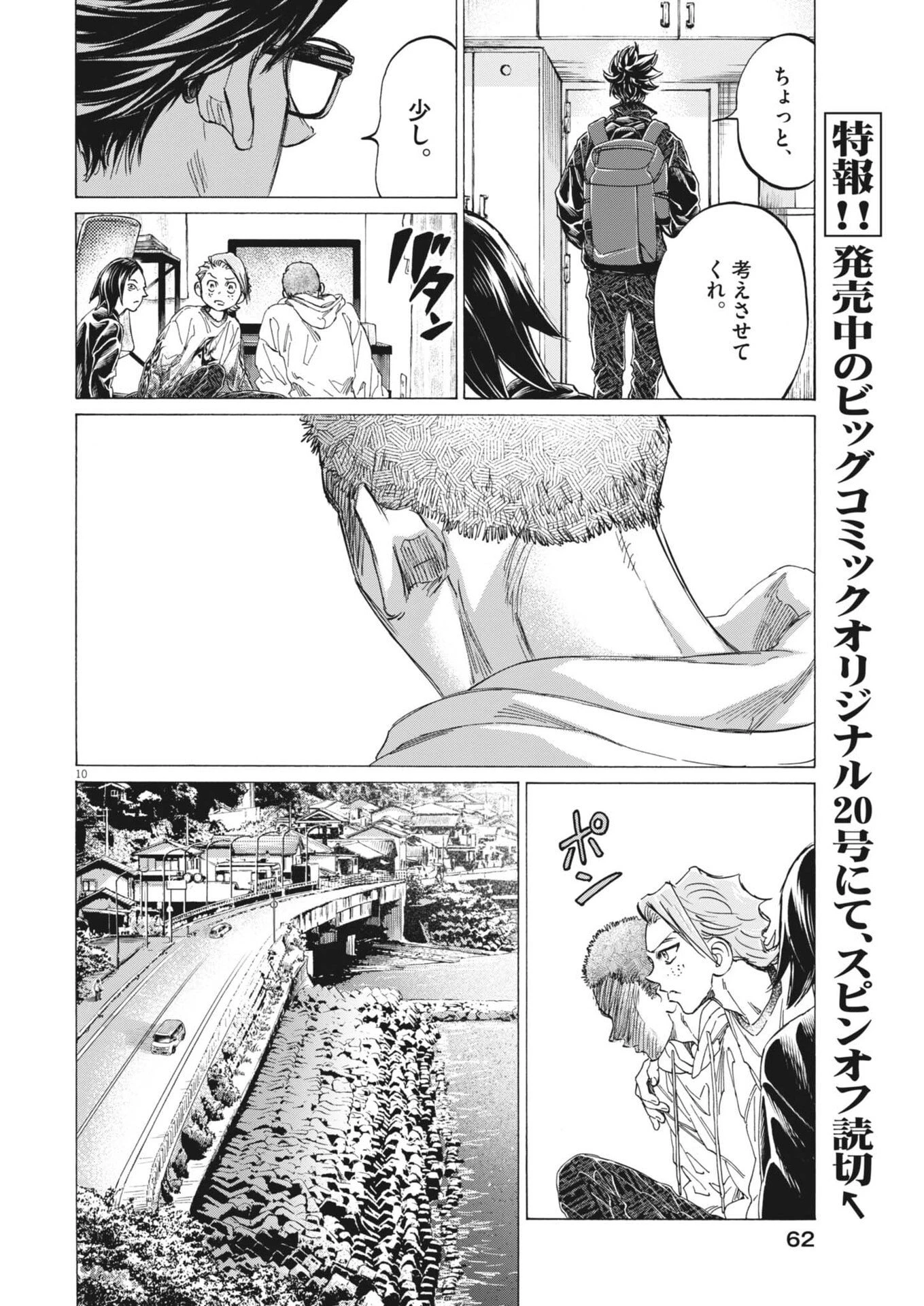 アオアシ ブラザーフット 第25話 - 10