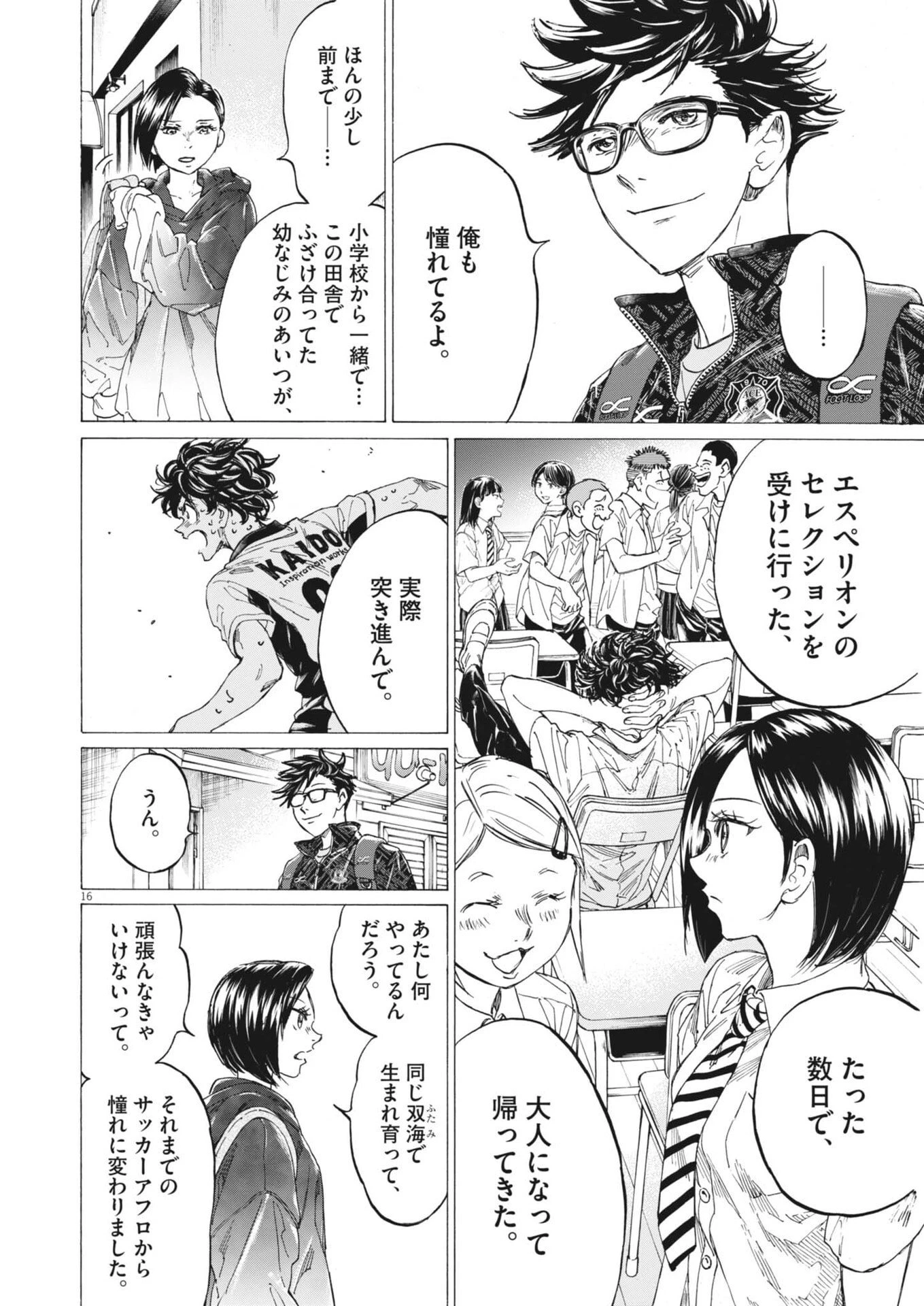 アオアシ ブラザーフット 第25話 - 16