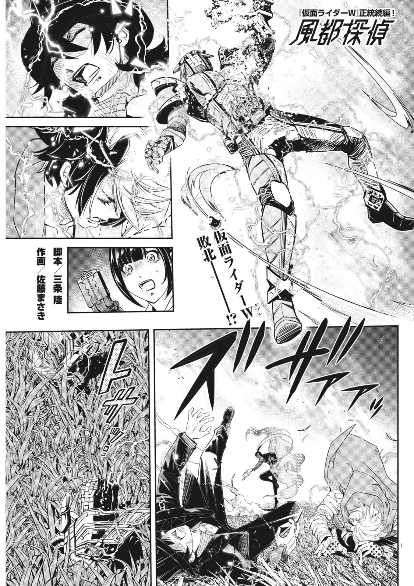 風都探偵 第186話 - 1