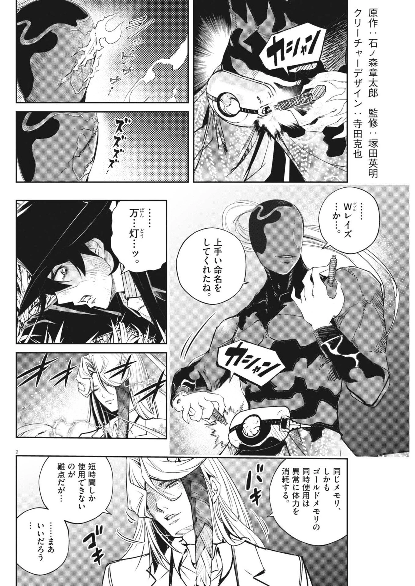 風都探偵 第186話 - 2