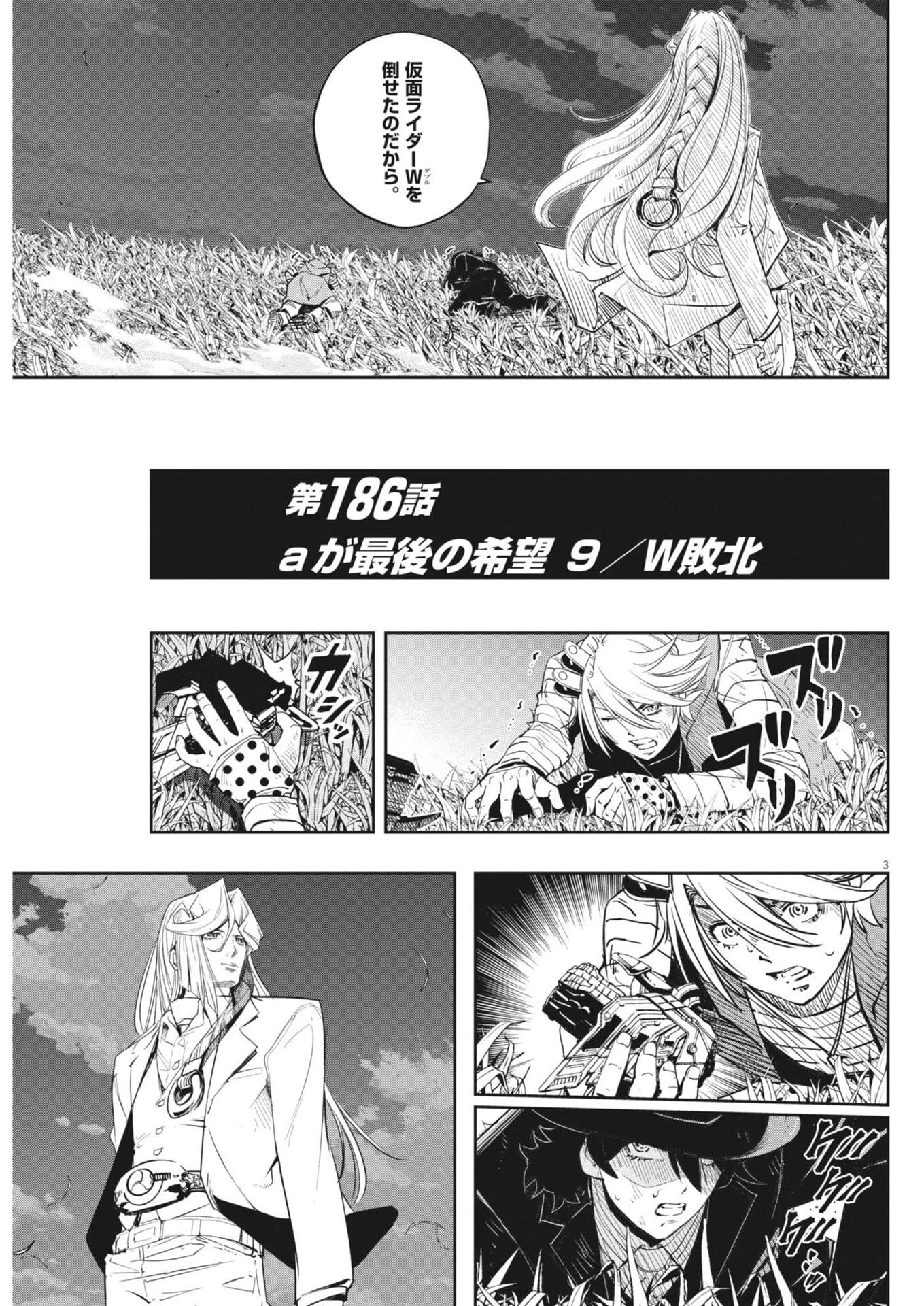 風都探偵 第186話 - 3