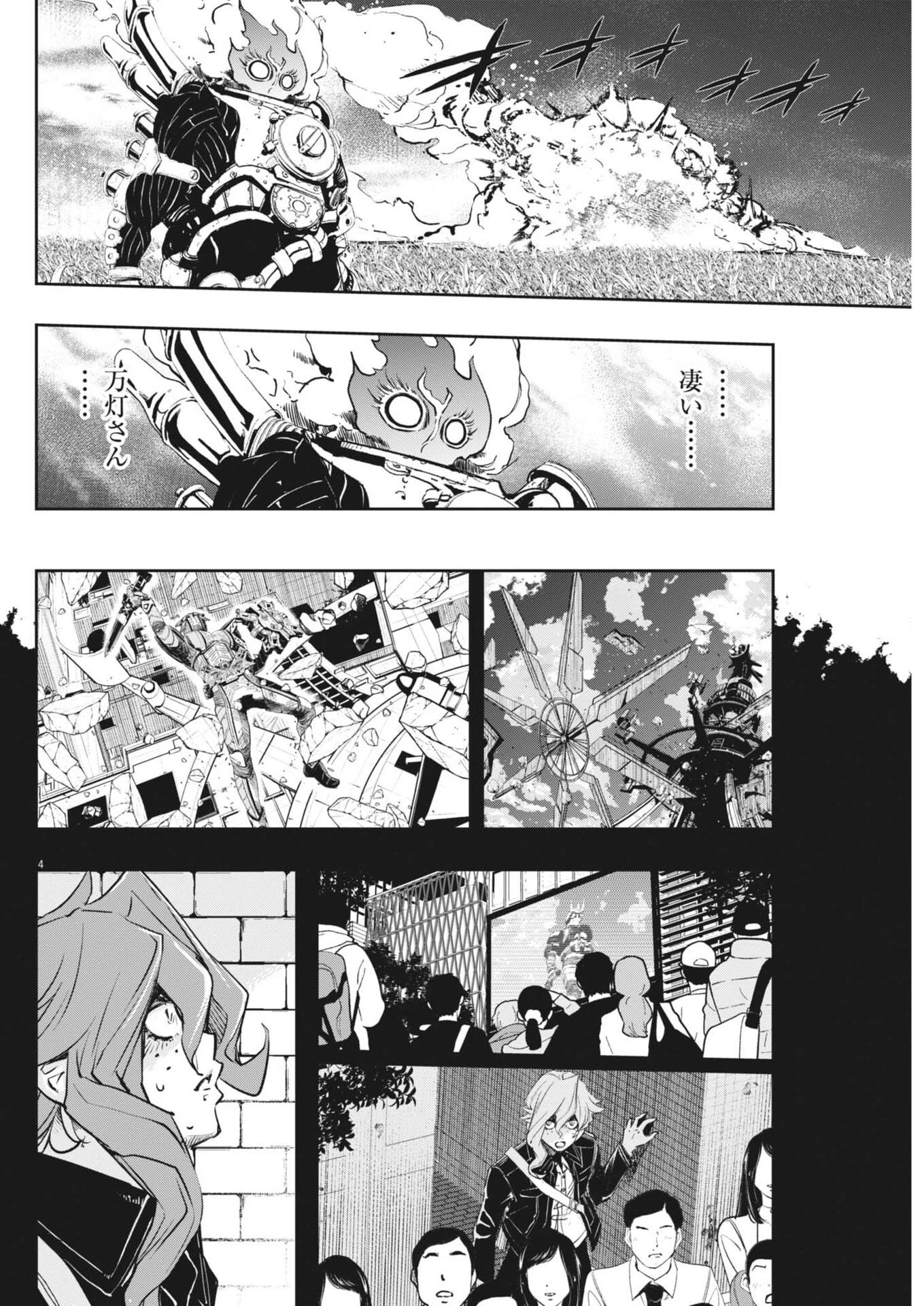風都探偵 第186話 - 4