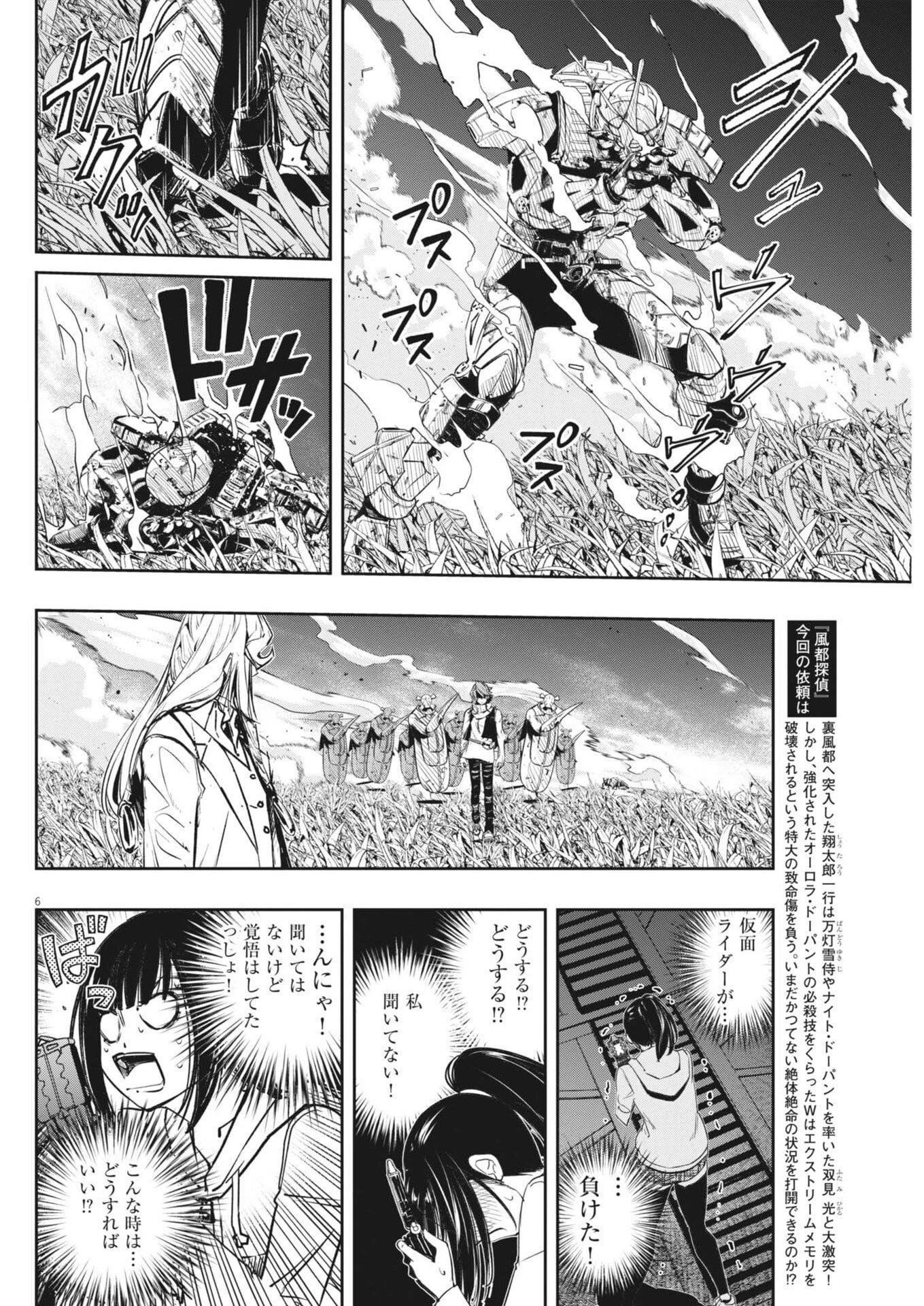 風都探偵 第186話 - 6