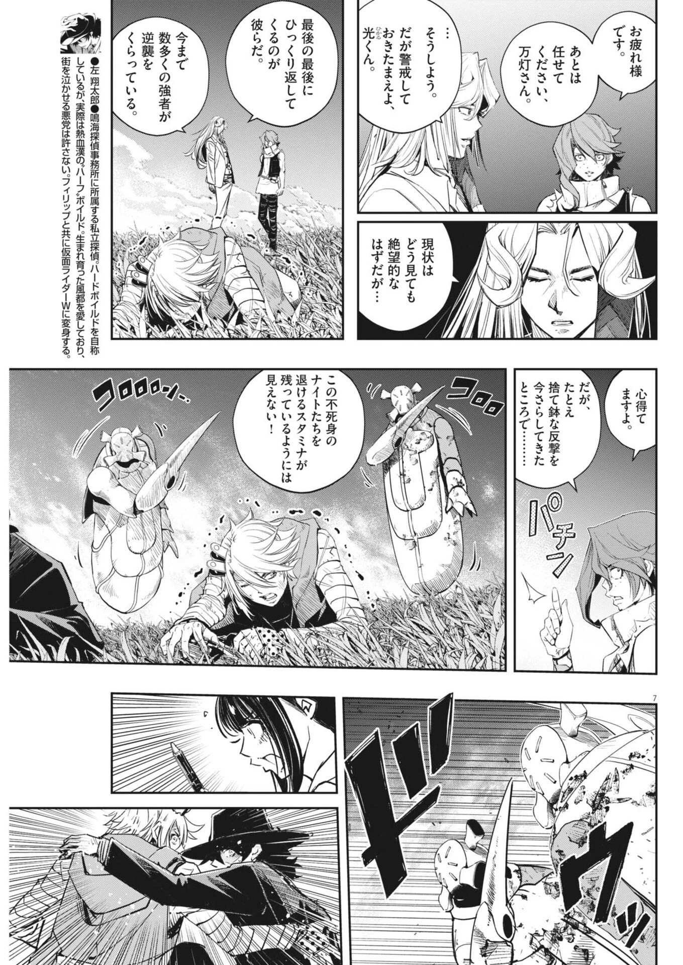 風都探偵 第186話 - 7