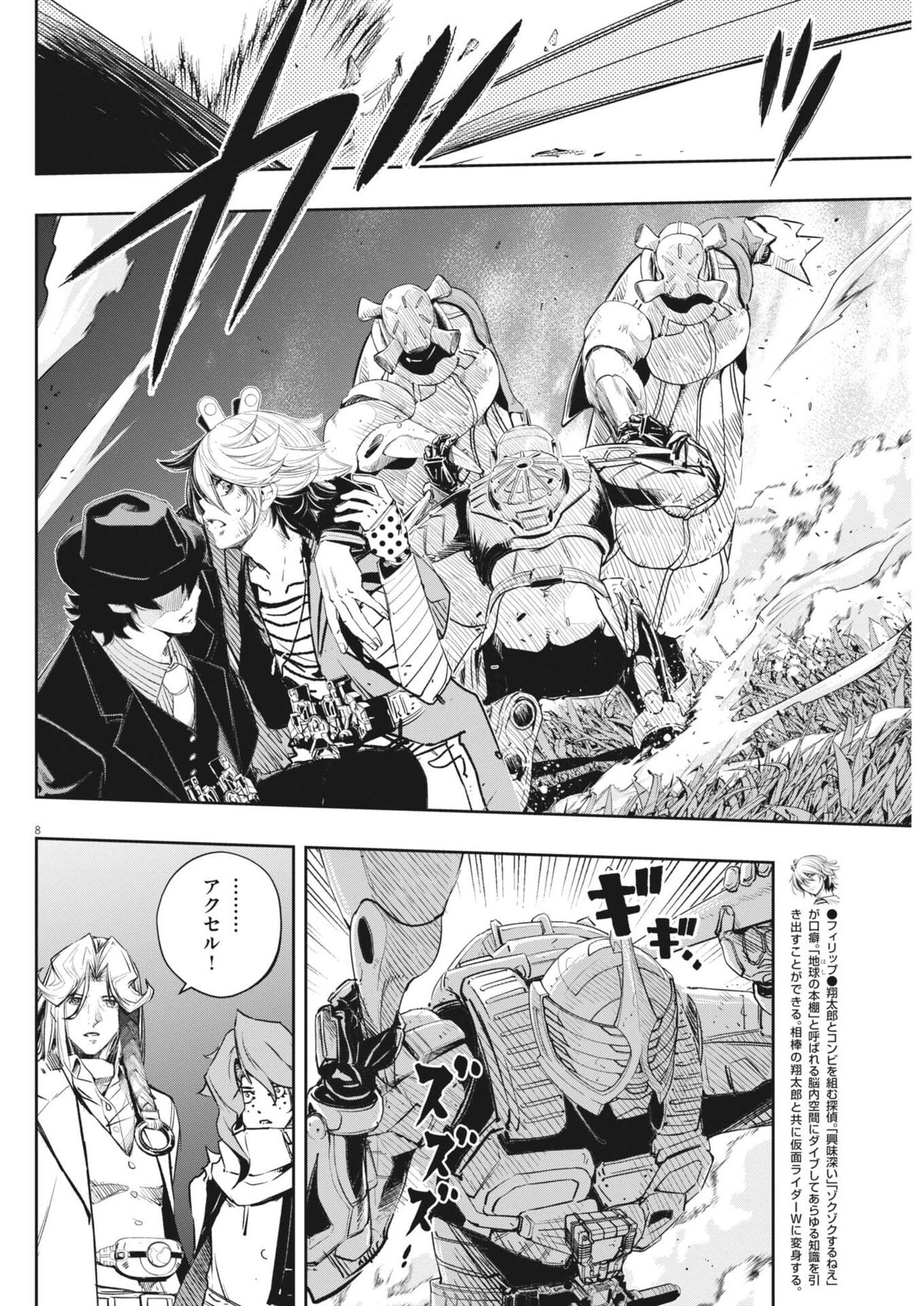 風都探偵 第186話 - 8