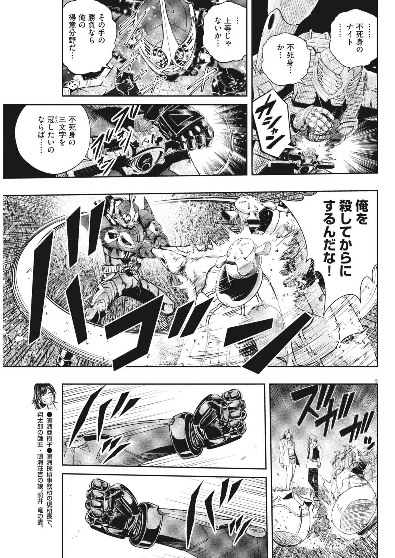 風都探偵 第186話 - 9
