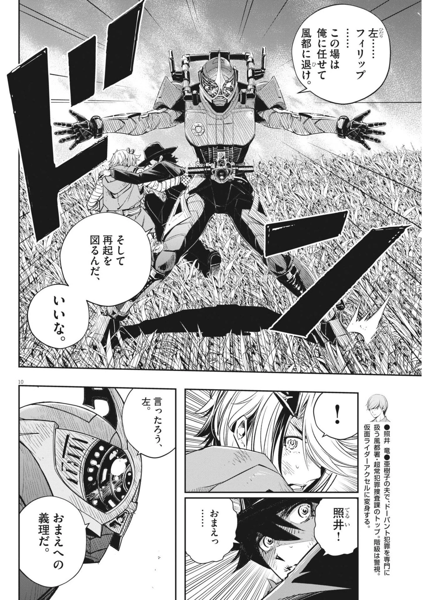 風都探偵 第186話 - 10