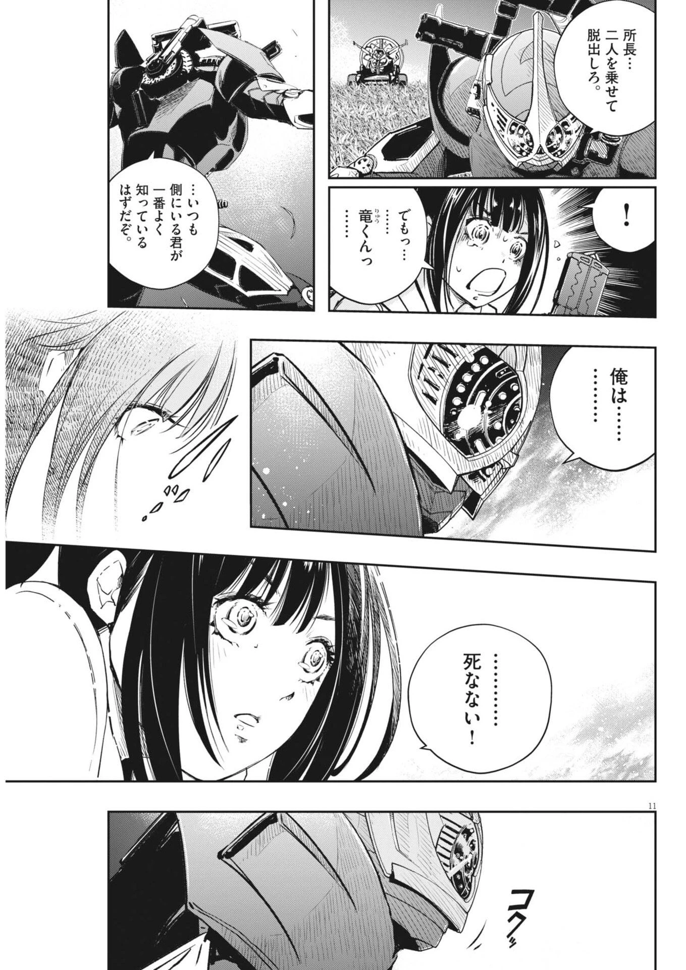 風都探偵 第186話 - 11
