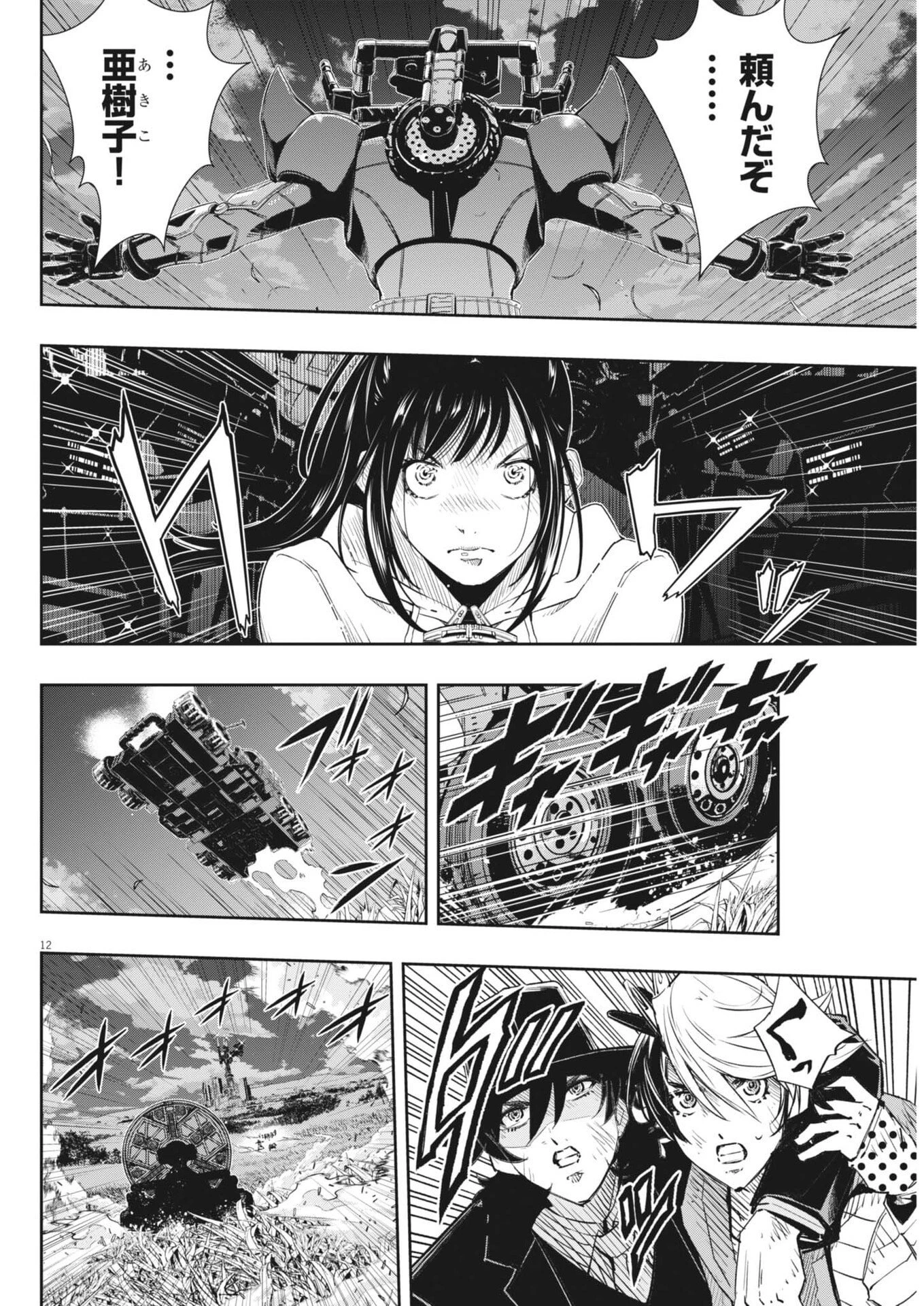 風都探偵 第186話 - 12