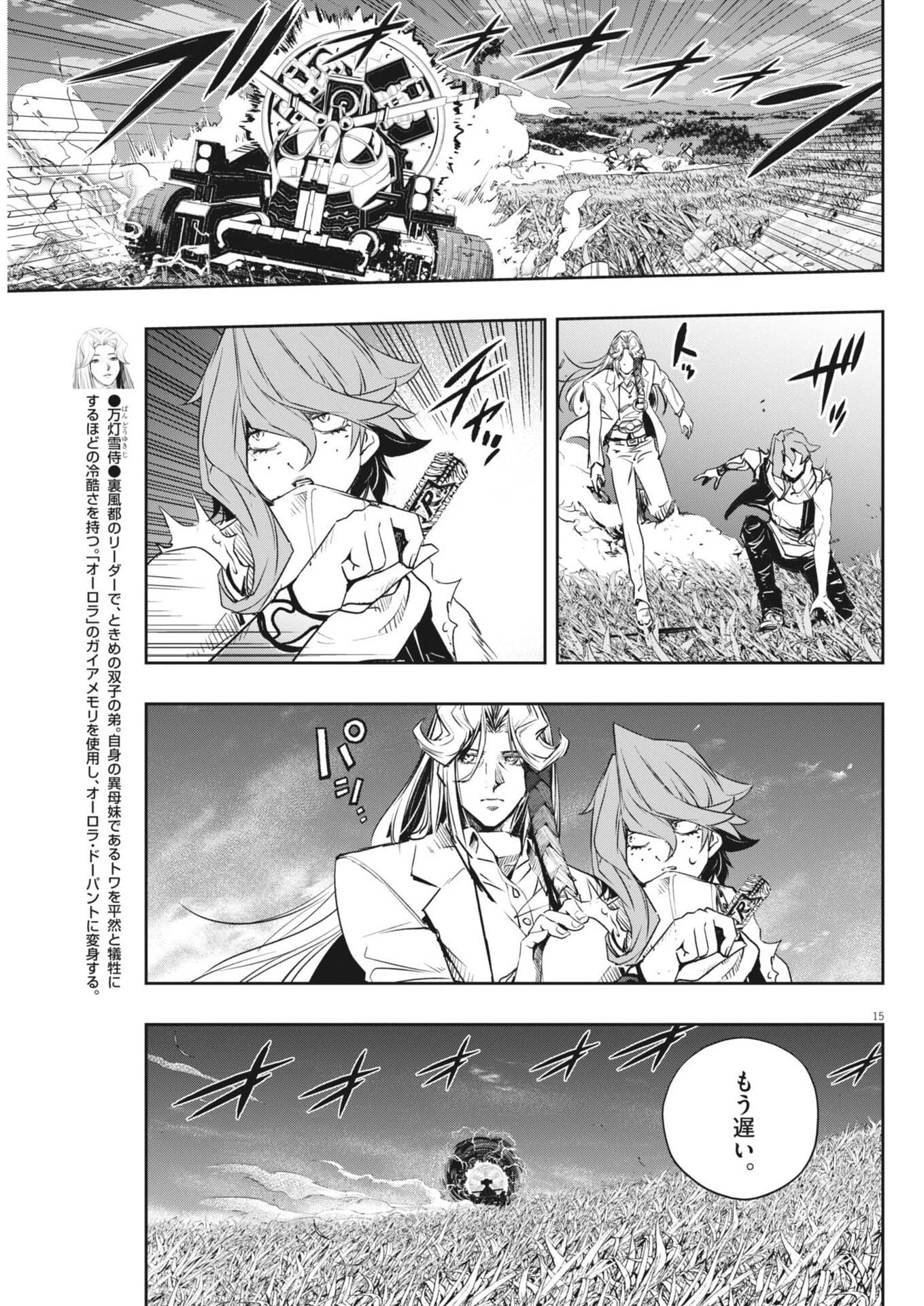 風都探偵 第186話 - 15