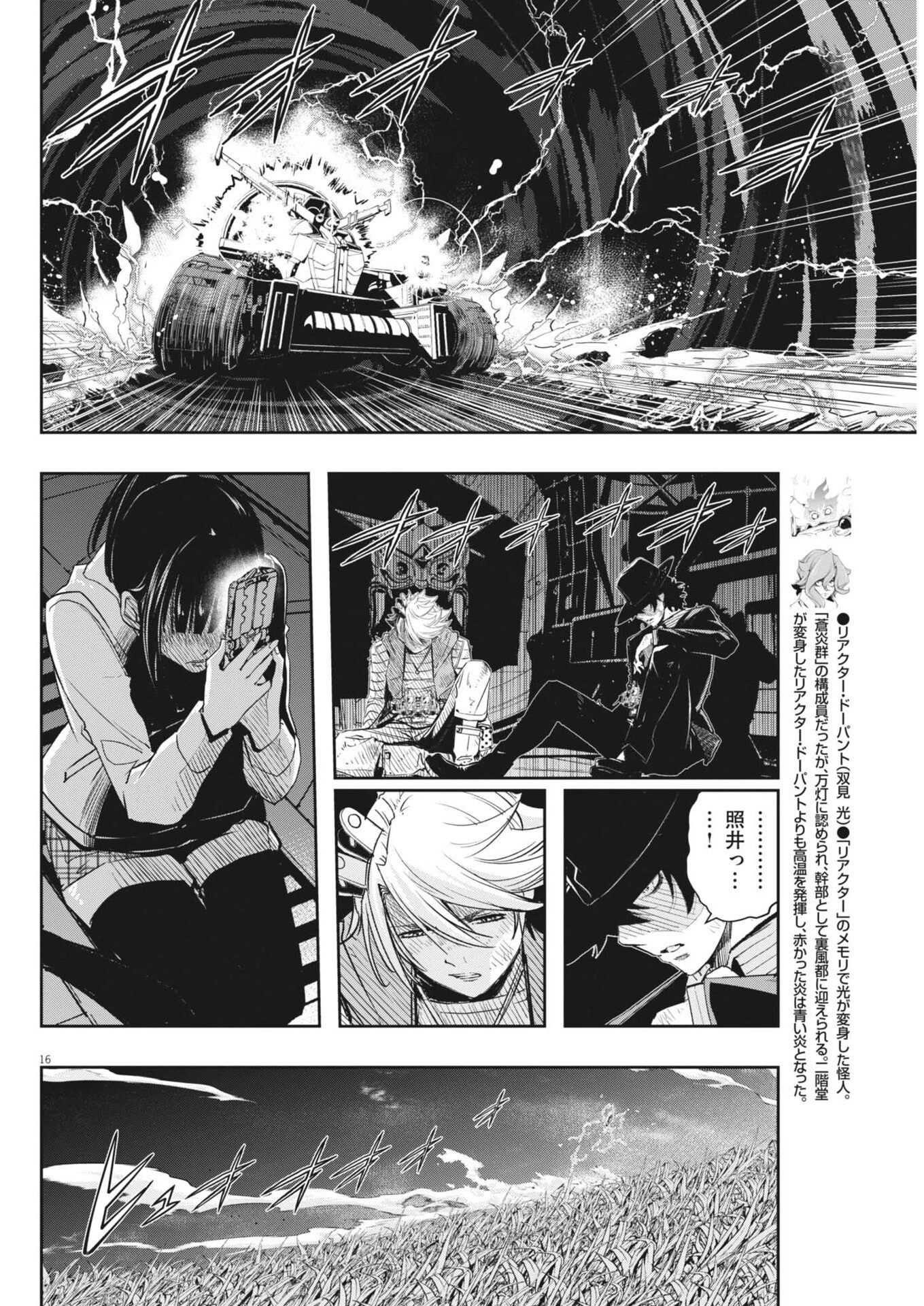 風都探偵 第186話 - 16