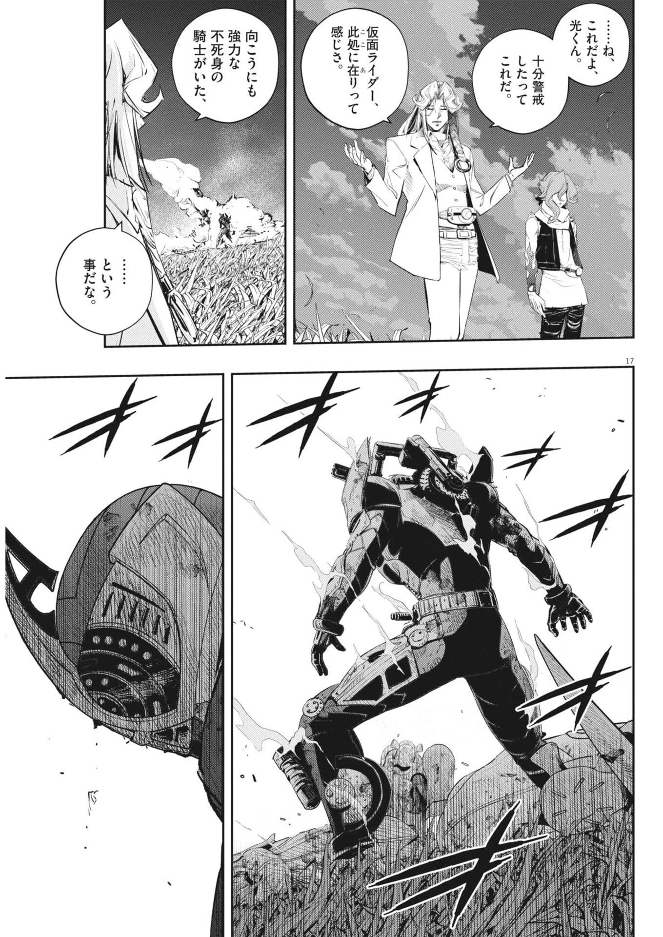 風都探偵 第186話 - 17