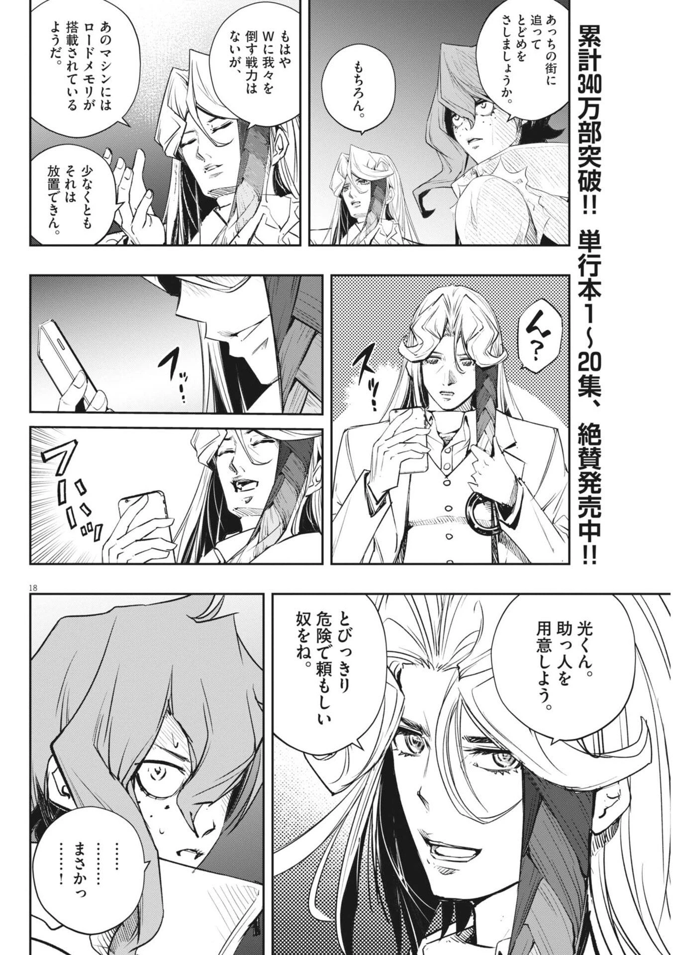 風都探偵 第186話 - 18