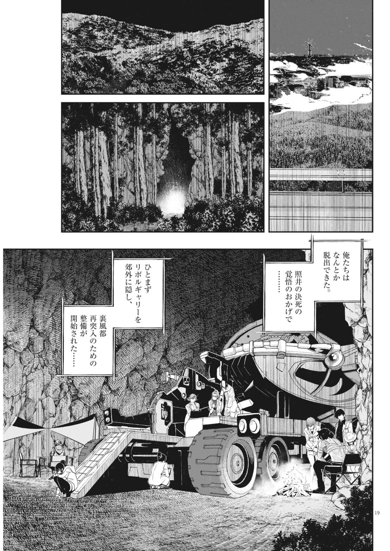 風都探偵 第186話 - 19