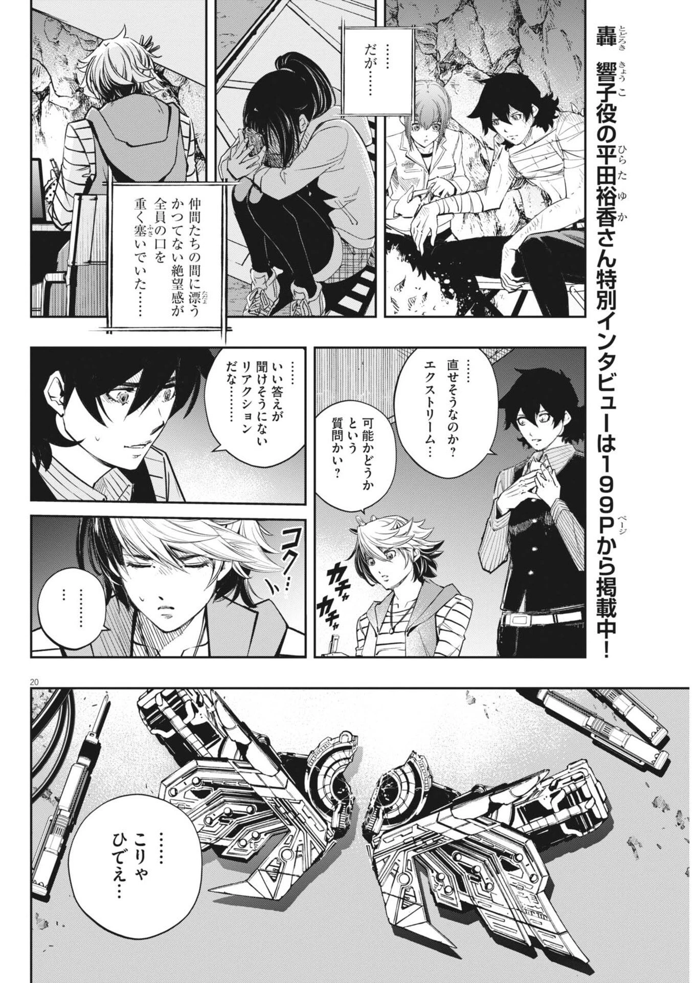 風都探偵 第186話 - 20