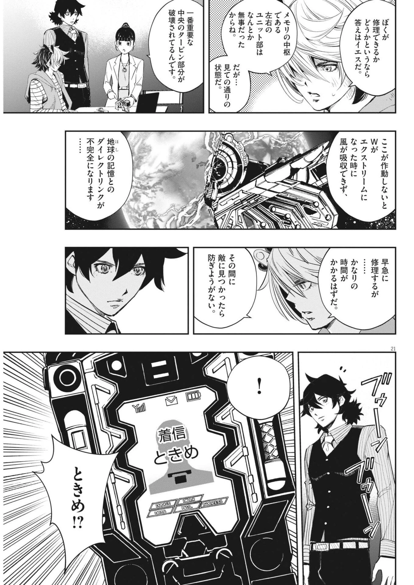 風都探偵 第186話 - 21