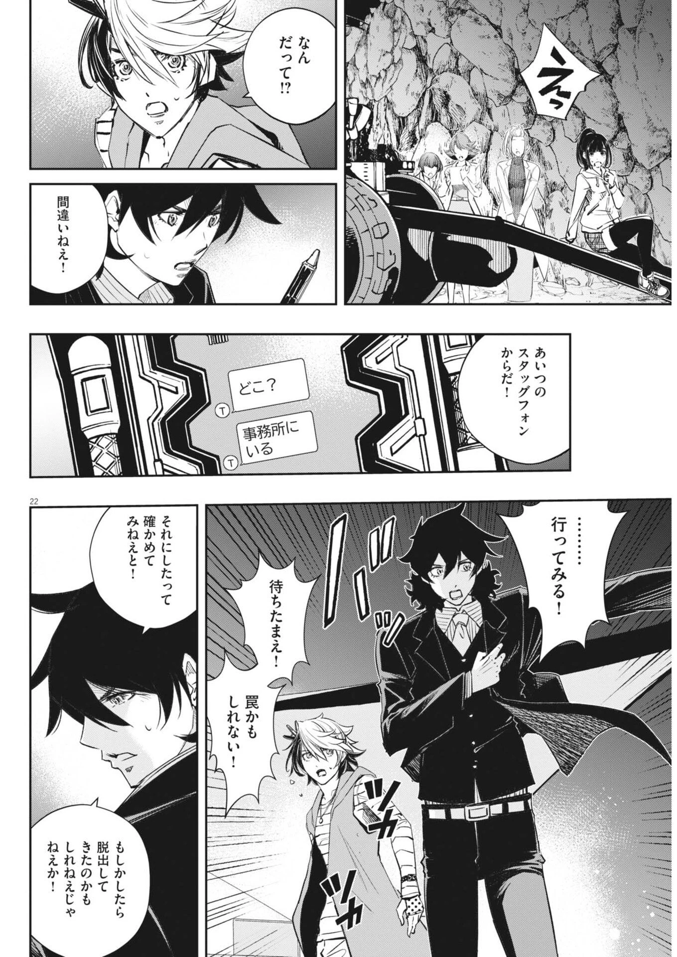 風都探偵 第186話 - 22