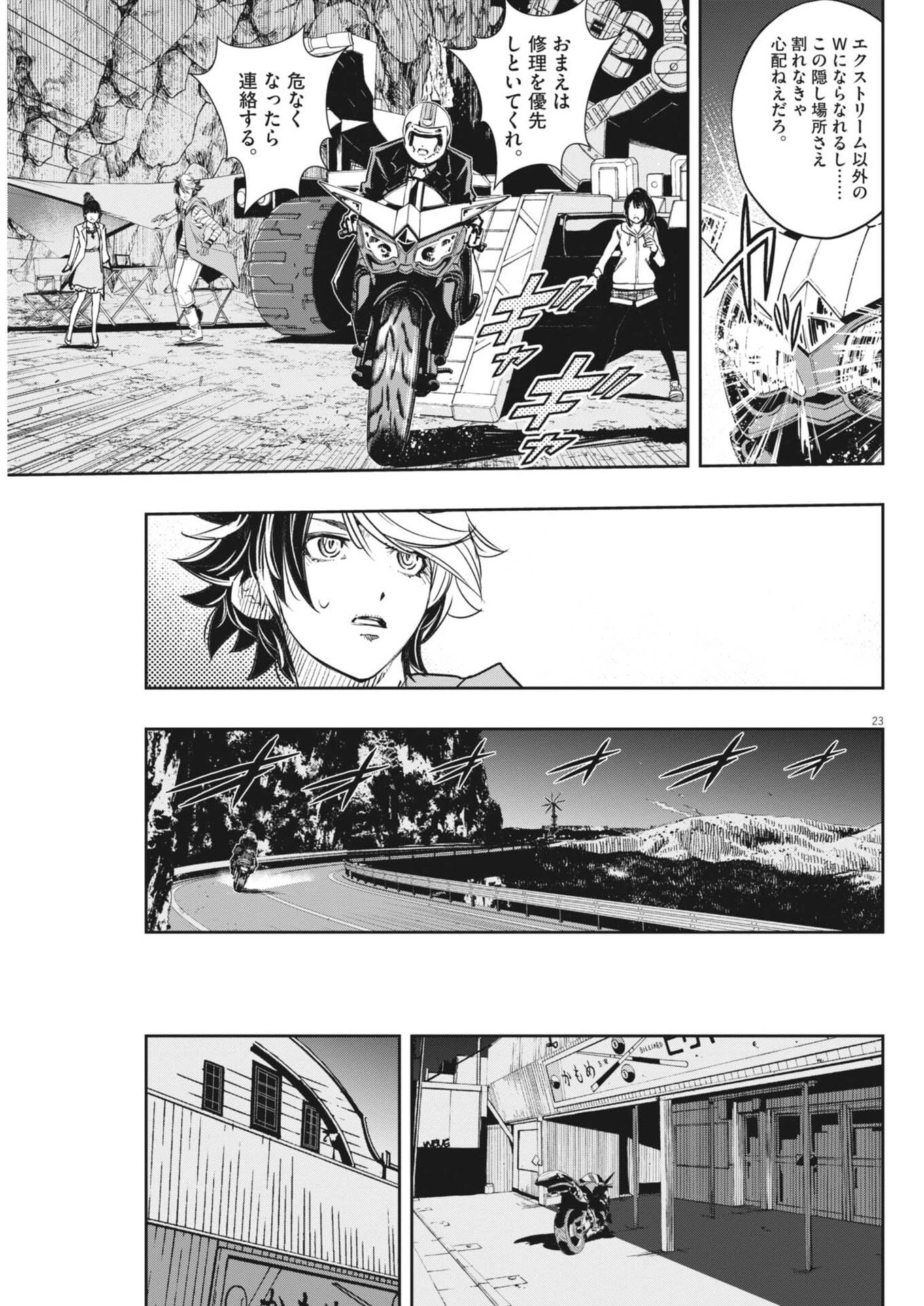 風都探偵 第186話 - 23
