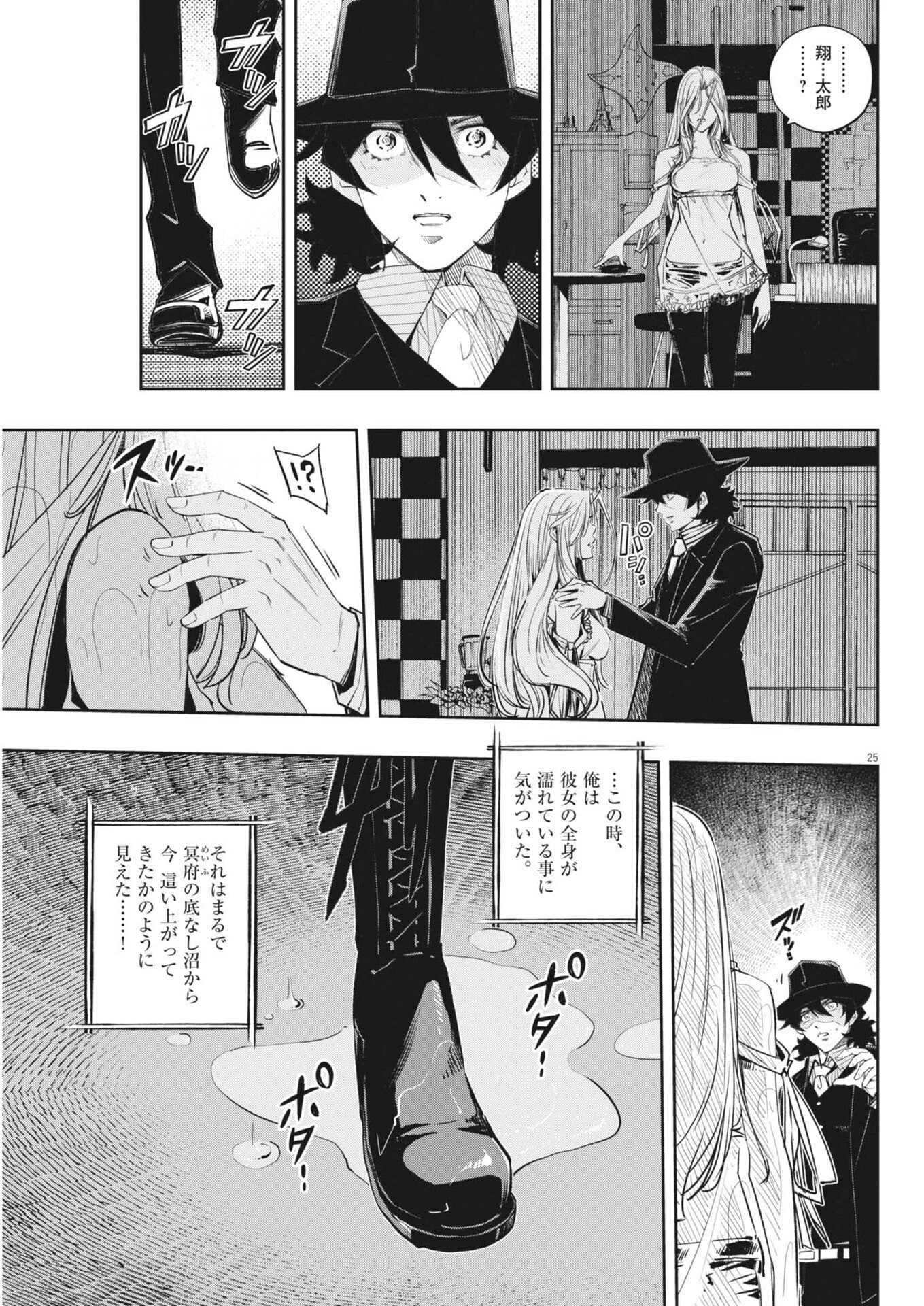 風都探偵 第186話 - 25