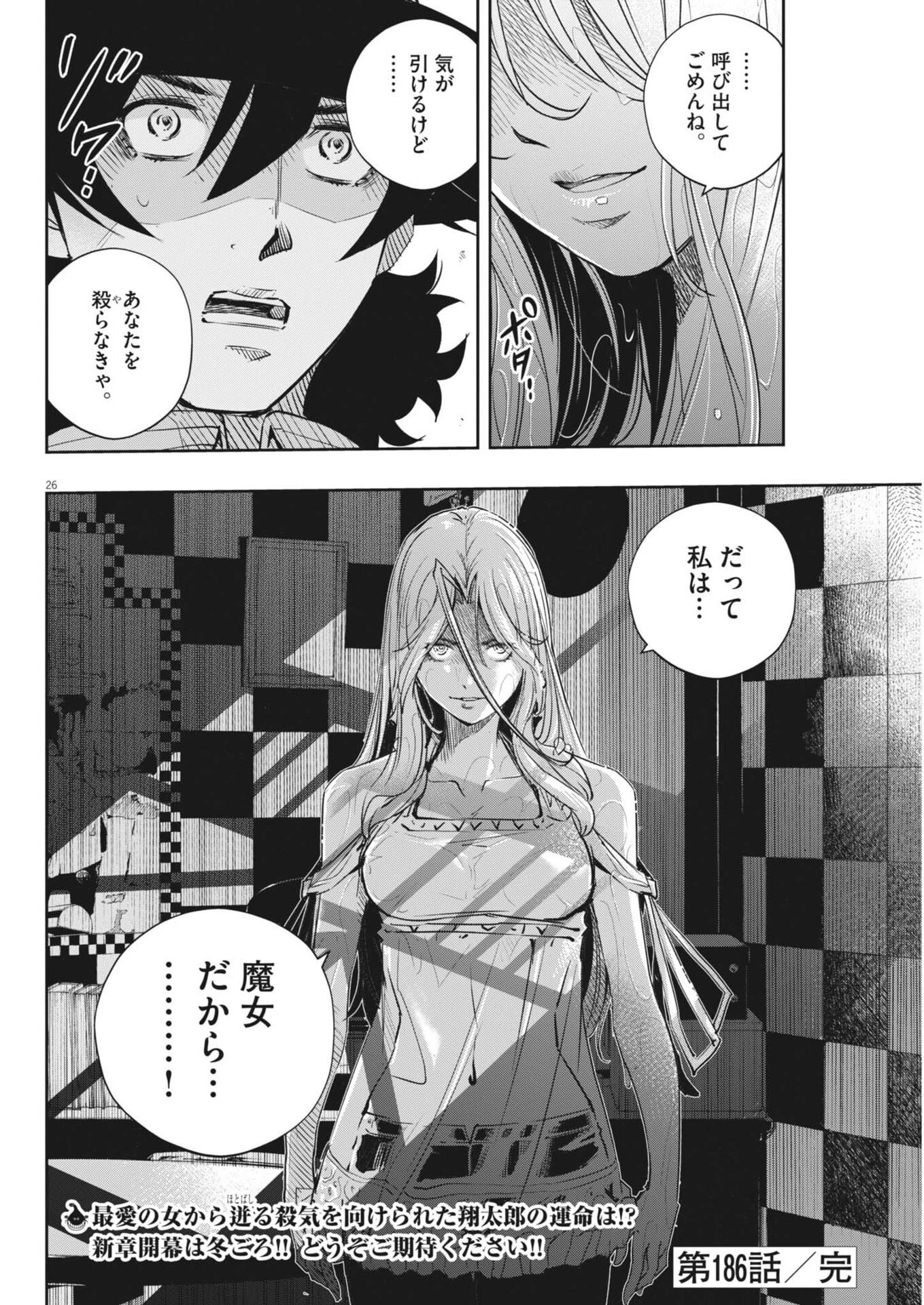 風都探偵 第186話 - 26
