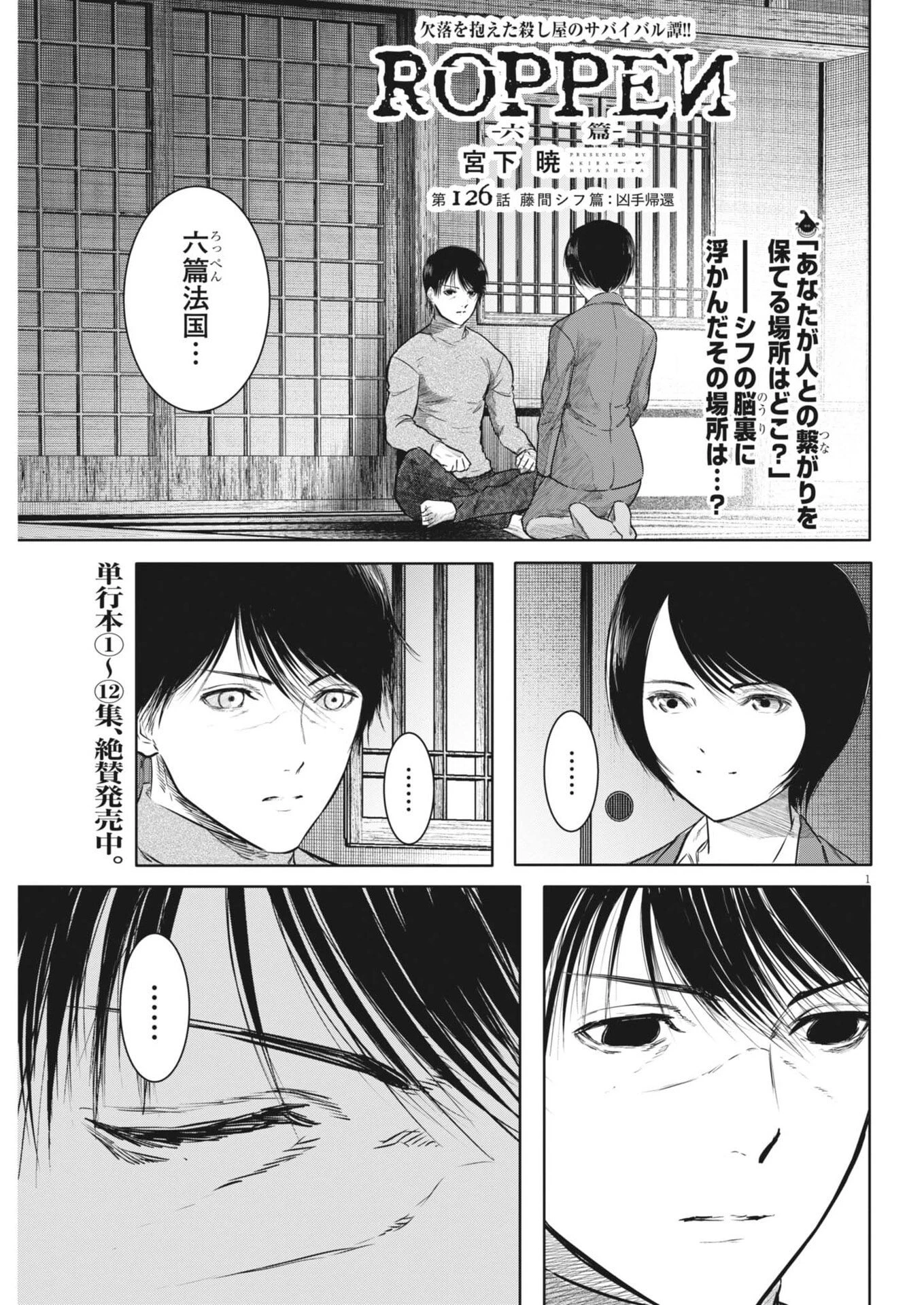 ROPPEN-六篇- 第126話 - 1