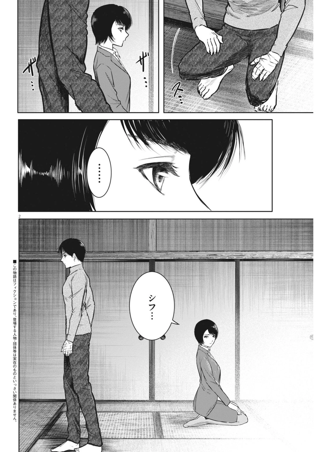 ROPPEN-六篇- 第126話 - 2