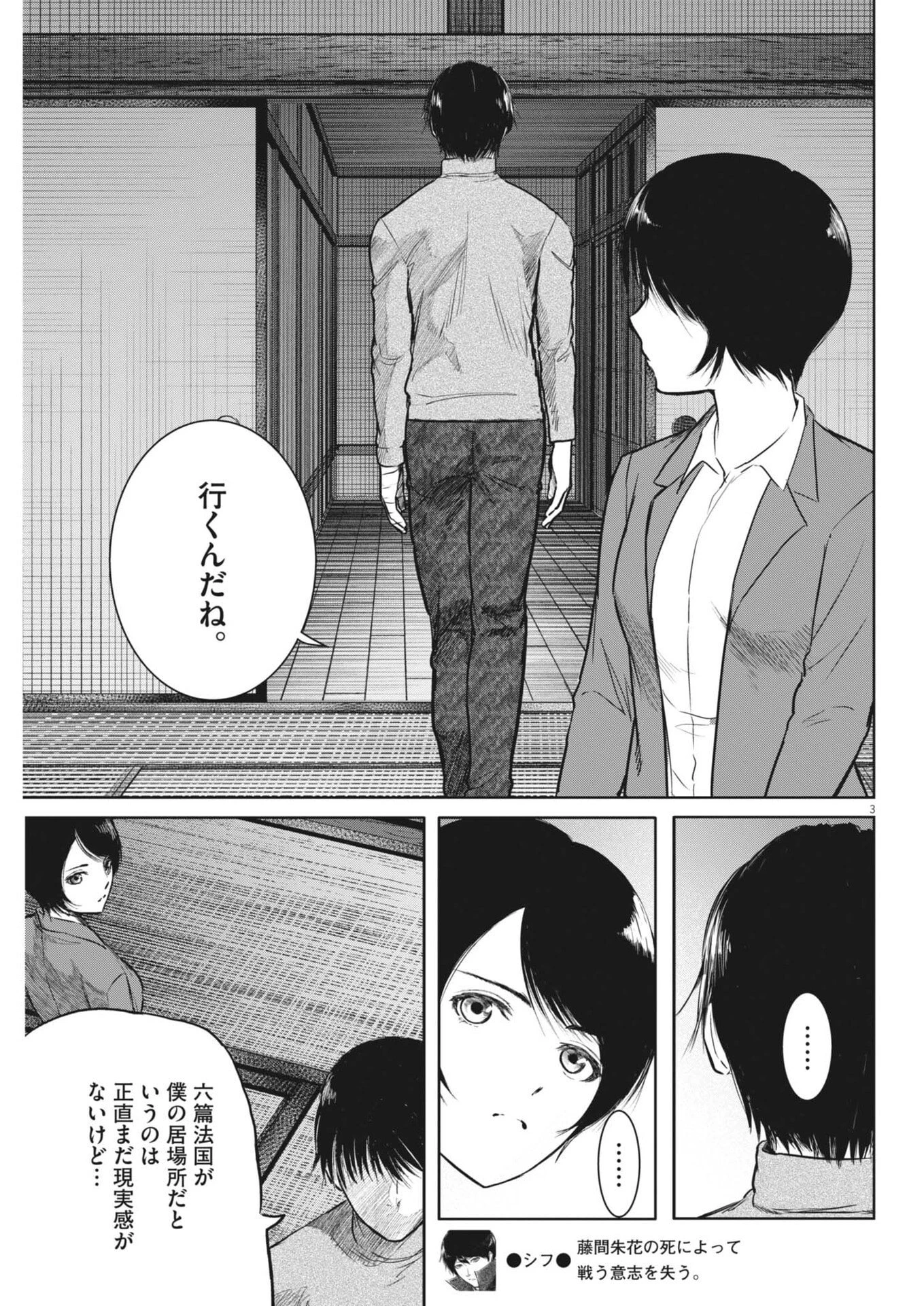 ROPPEN-六篇- 第126話 - 3