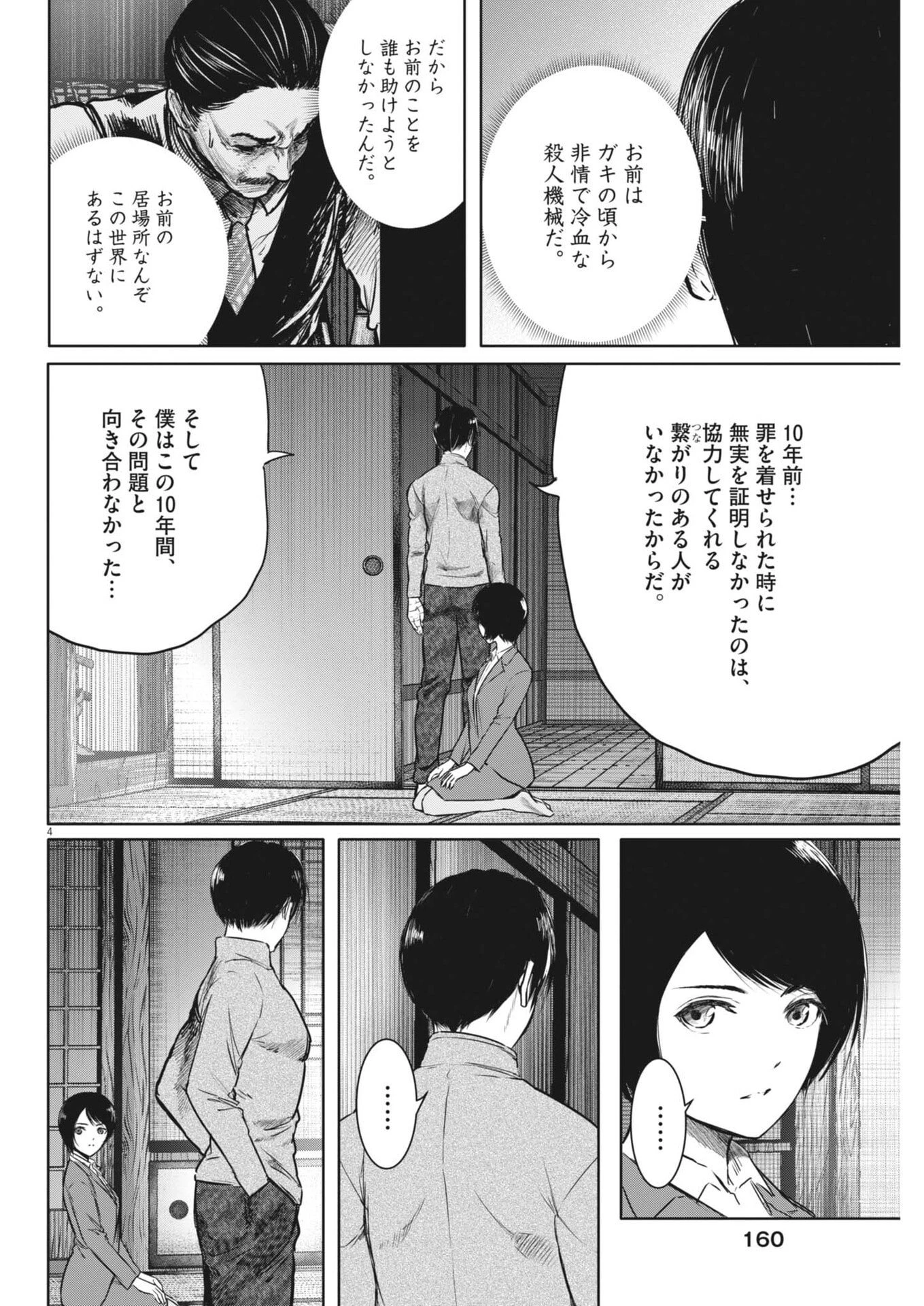 ROPPEN-六篇- 第126話 - 4