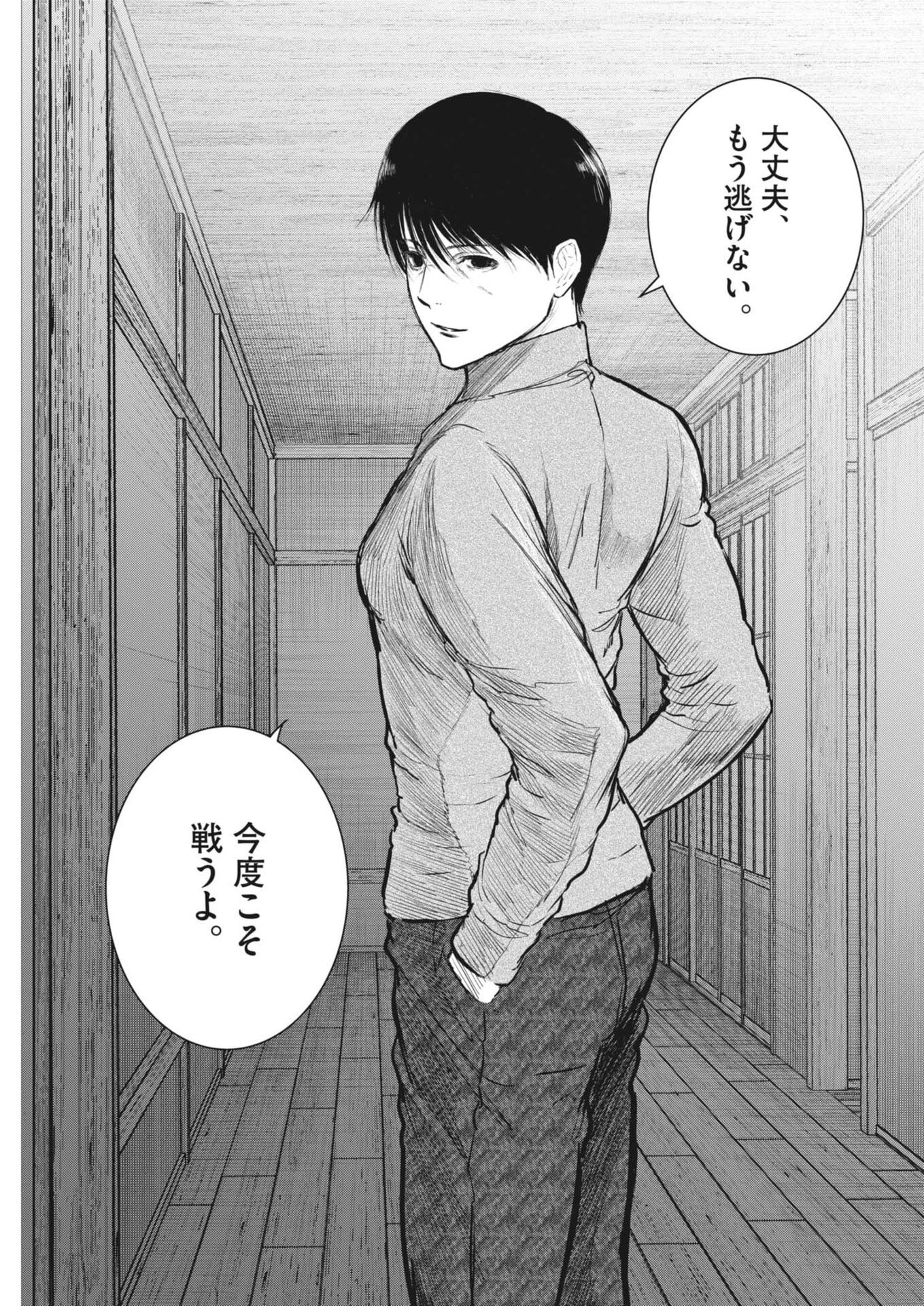 ROPPEN-六篇- 第126話 - 5
