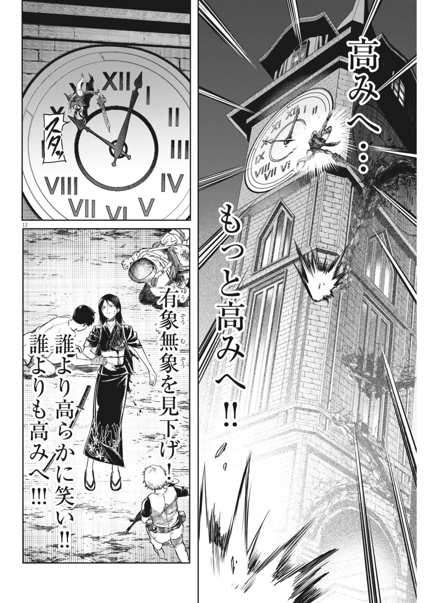 ROPPEN-六篇- 第126話 - 12
