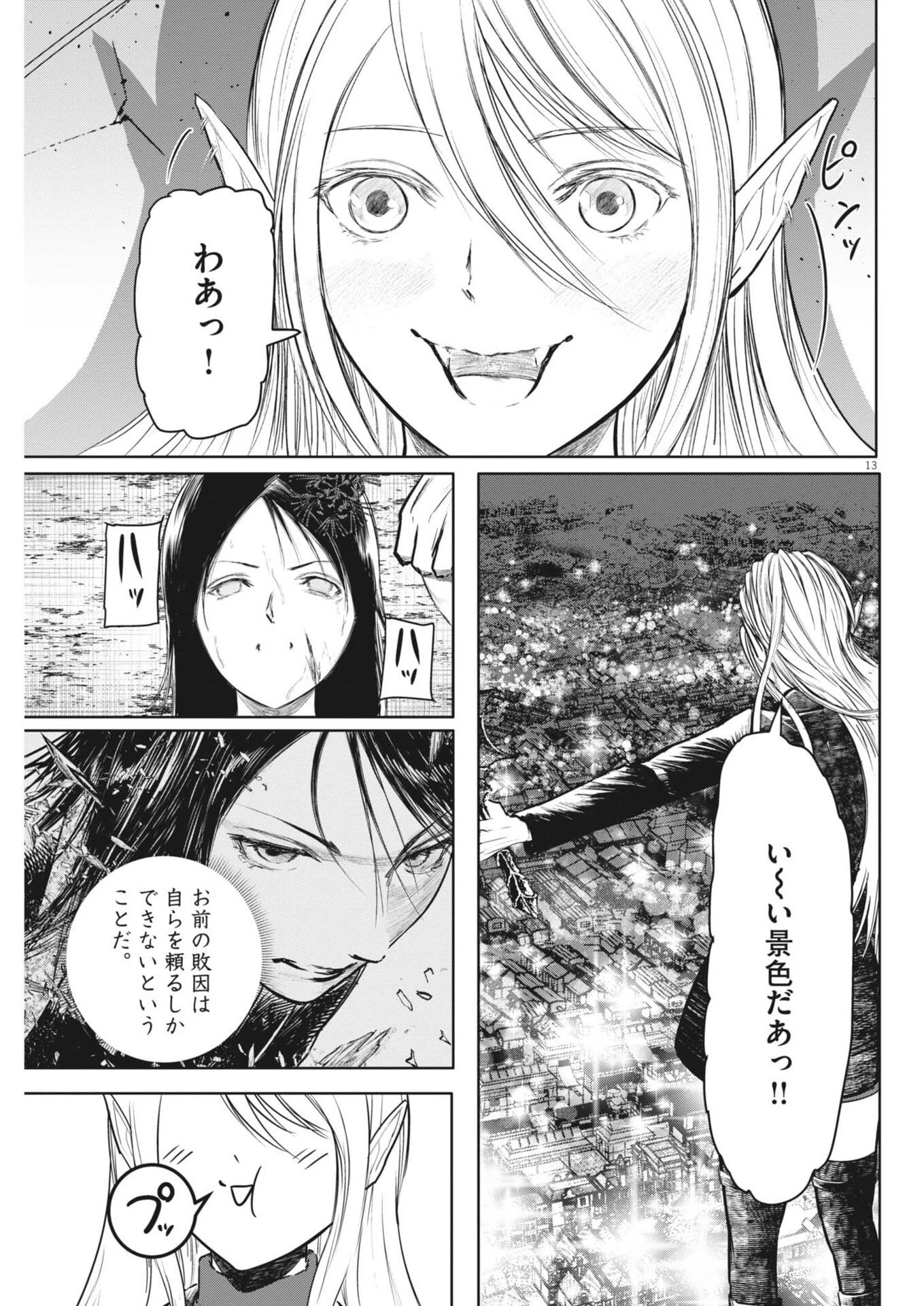 ROPPEN-六篇- 第126話 - 13