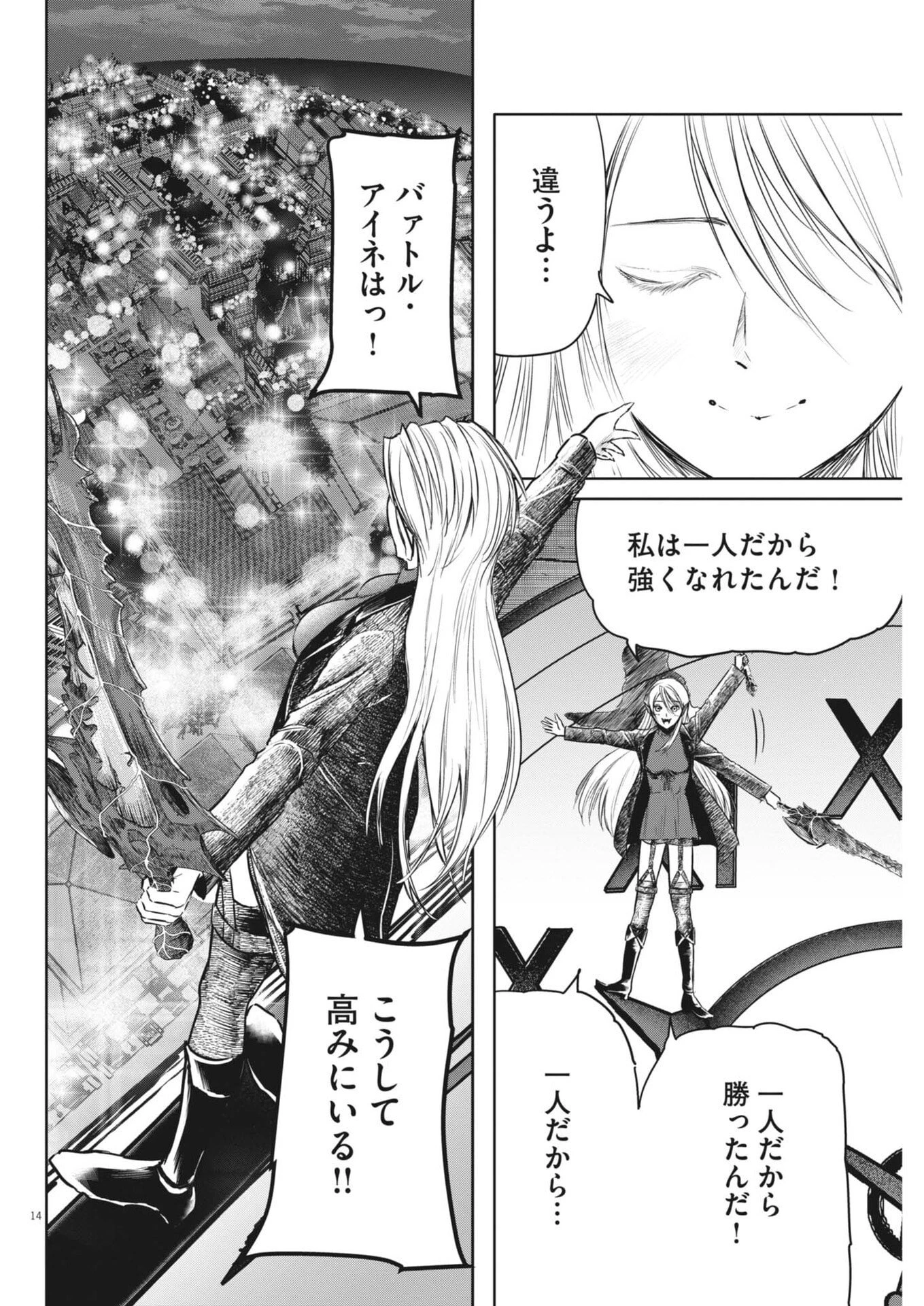 ROPPEN-六篇- 第126話 - 14