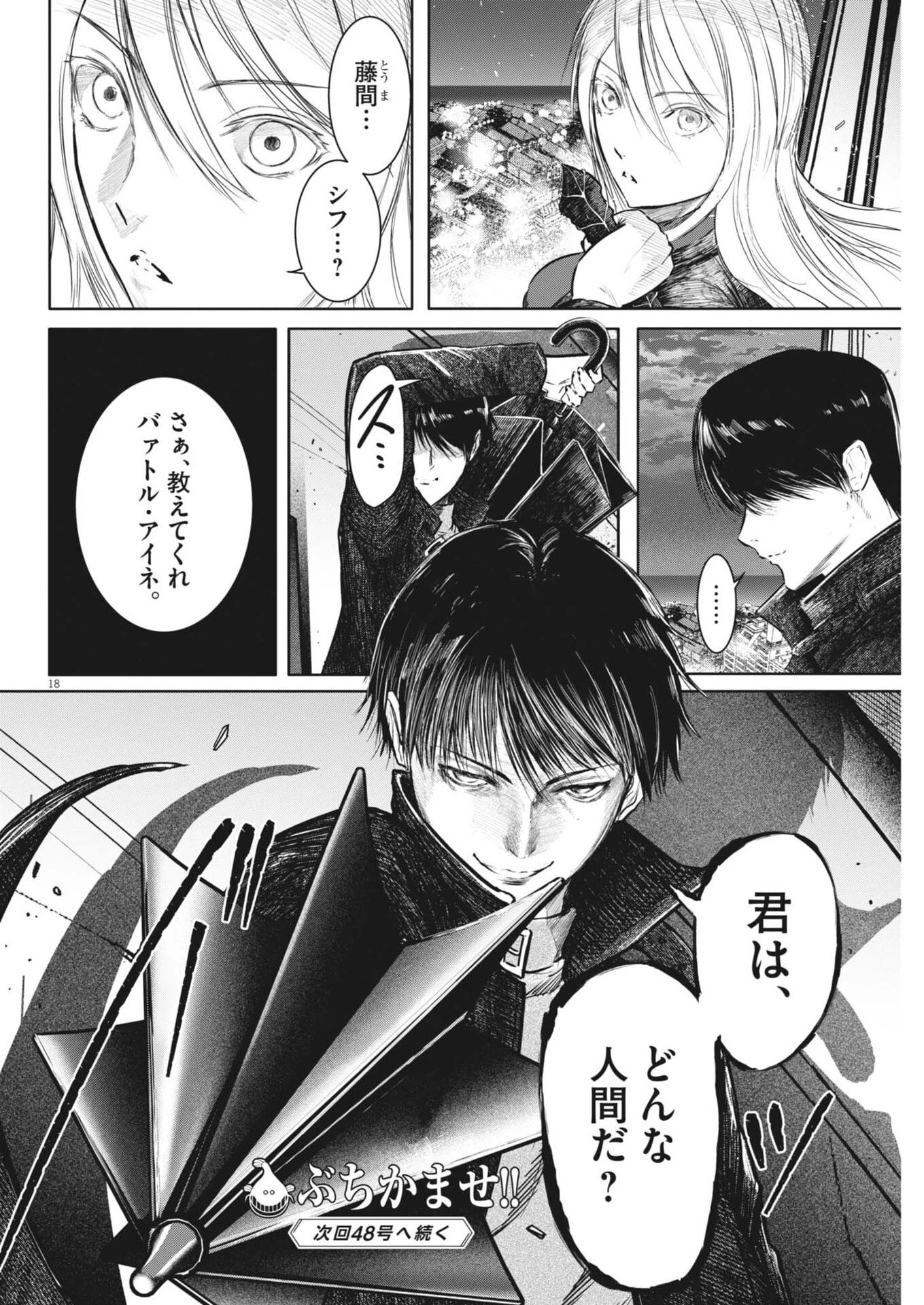 ROPPEN-六篇- 第126話 - 18