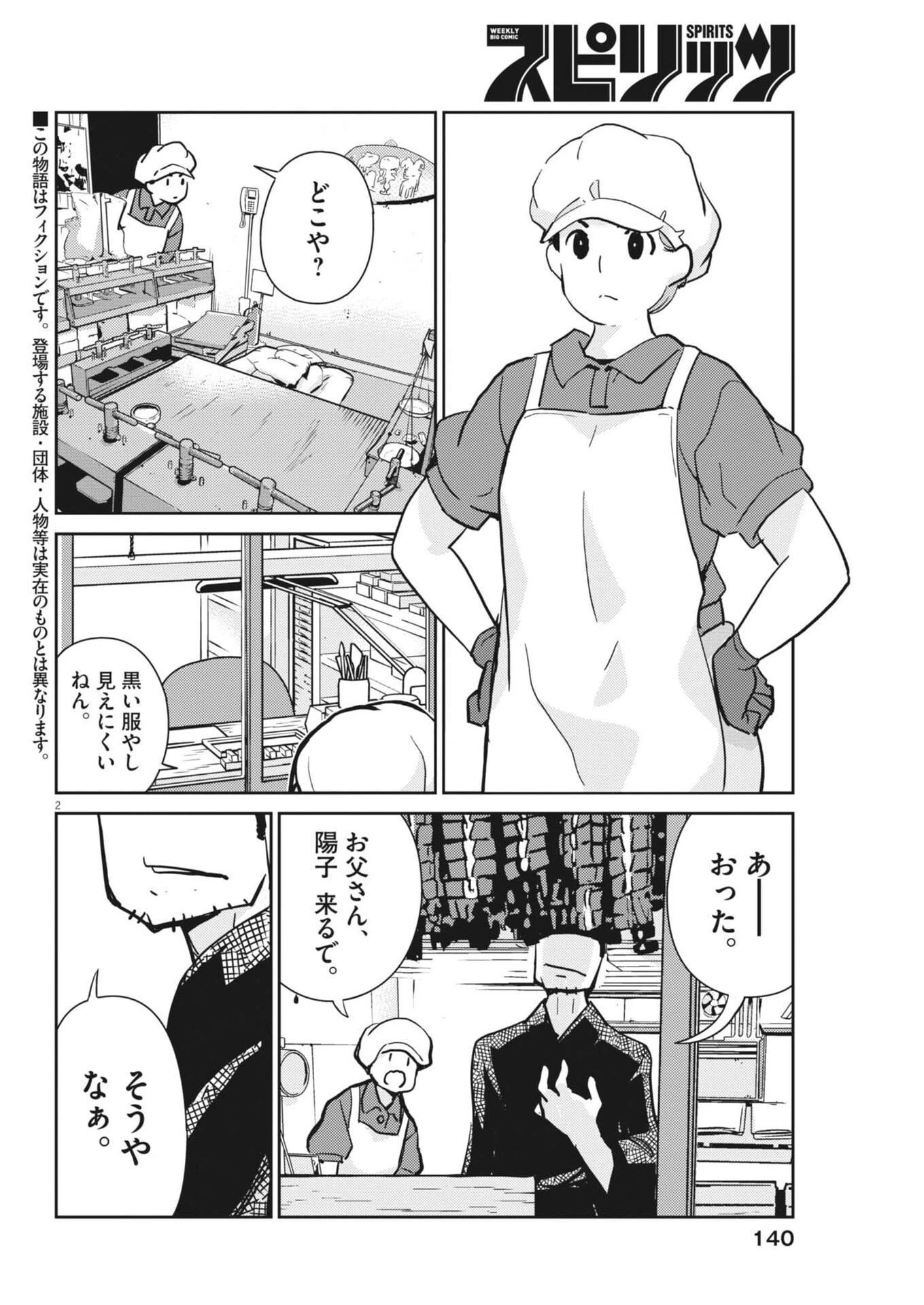 ヨシダ檸檬ドロップス 第77話 - 2