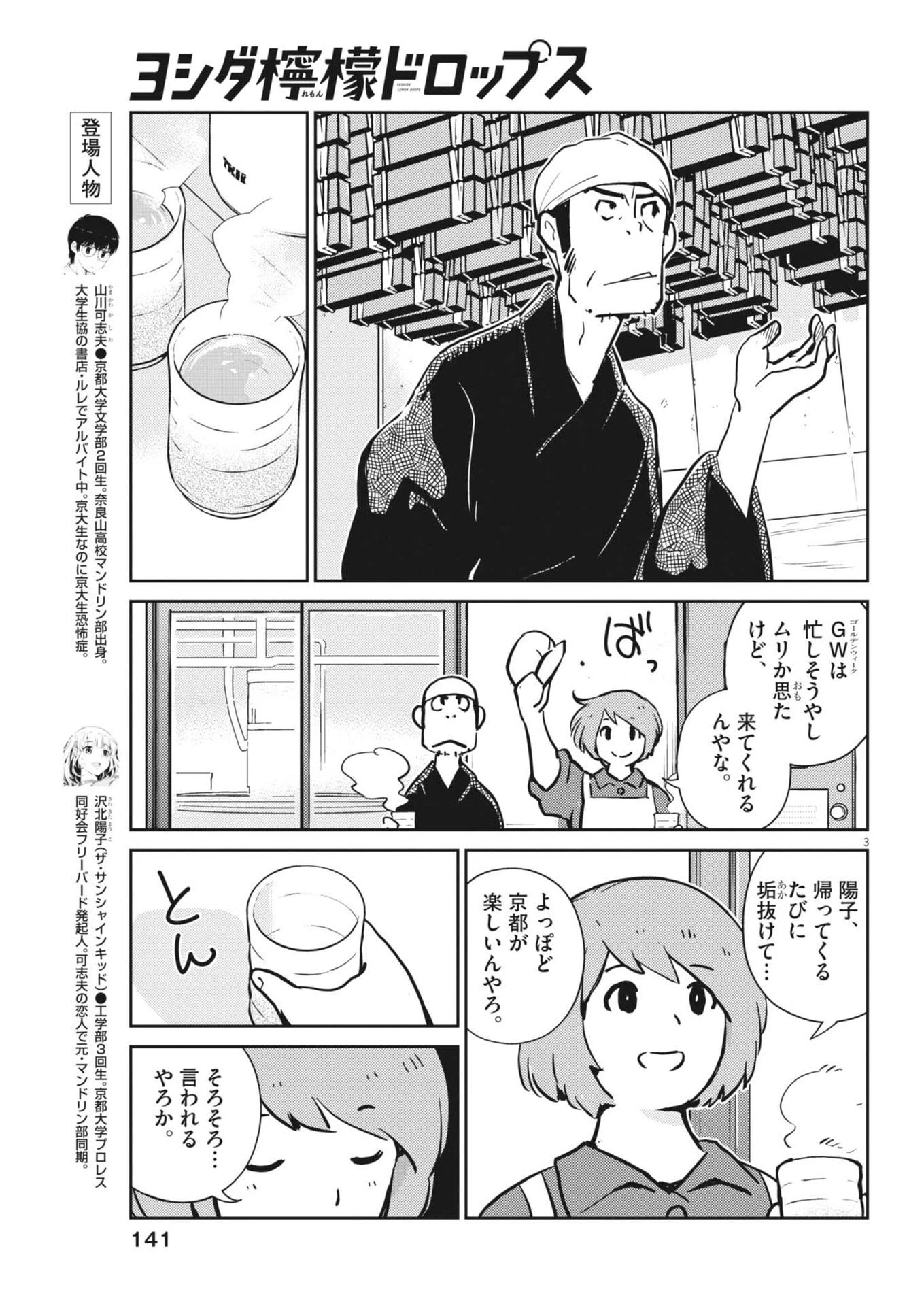 ヨシダ檸檬ドロップス 第77話 - 3