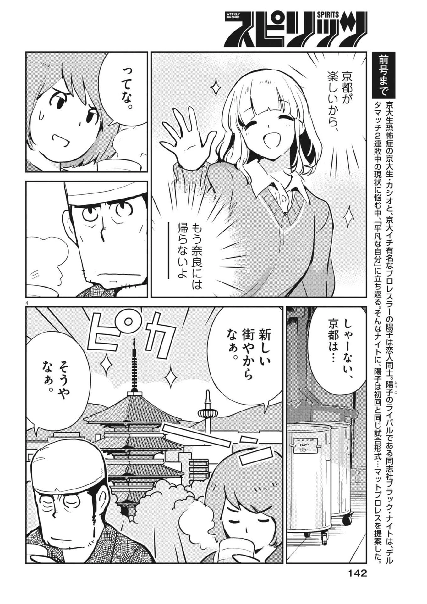 ヨシダ檸檬ドロップス 第77話 - 4
