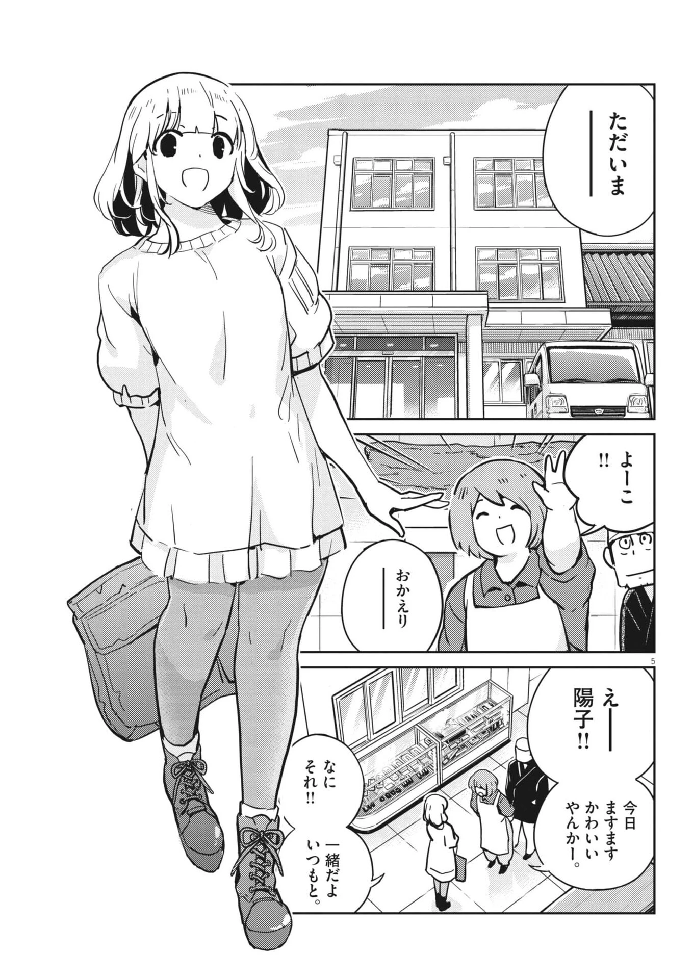 ヨシダ檸檬ドロップス 第77話 - 5